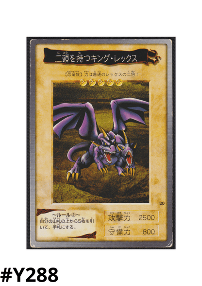 Yu-Gi-Oh! | Bandai Card No.20 | Two-Headed King Rex ChitoroShop