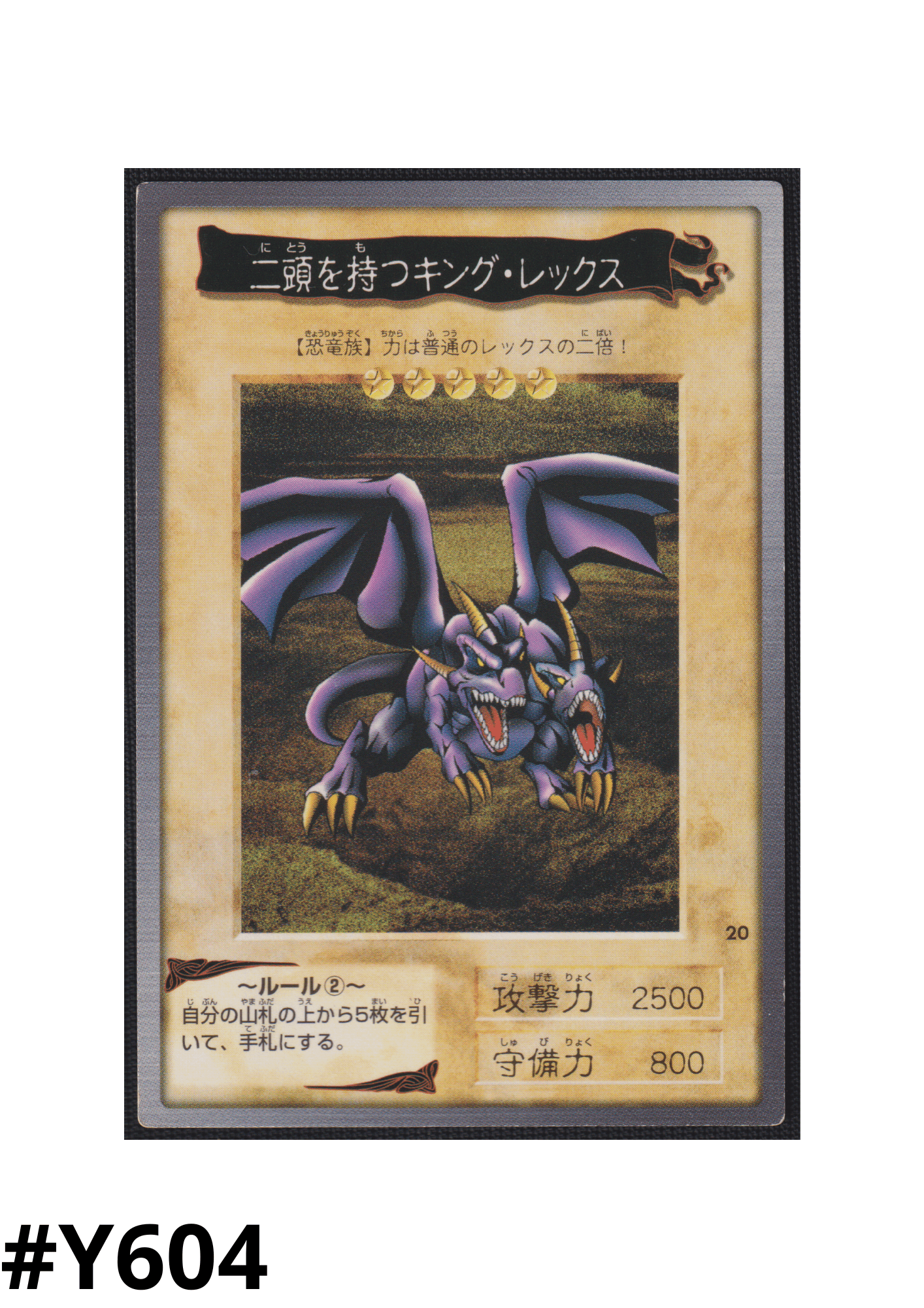 Yu-Gi-Oh! | Bandai Card No.20 | Two-Headed King Rex ChitoroShop