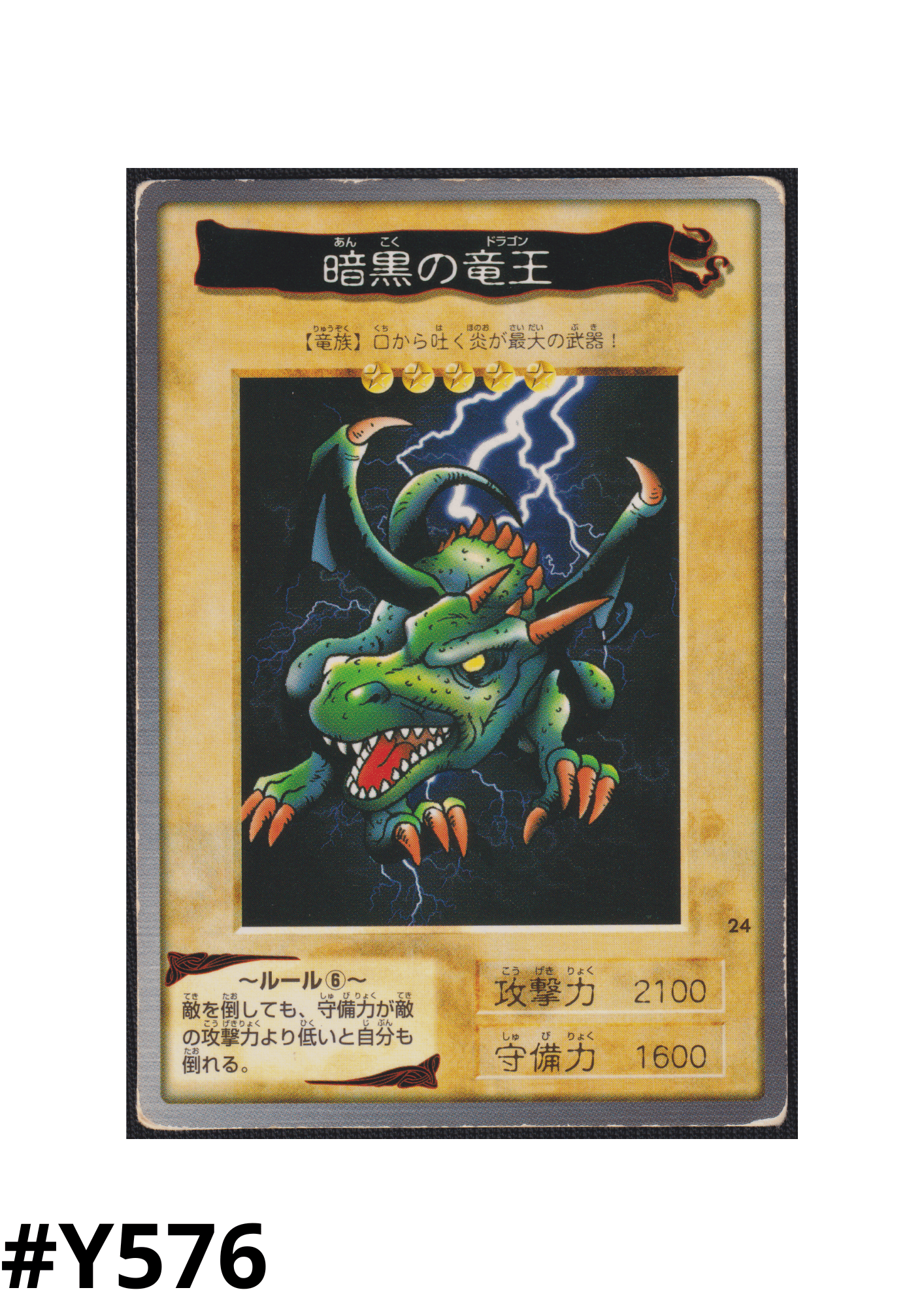 Yu-Gi-Oh! | Bandai Card No.24 | Blackland Fire Dragon ChitoroShop