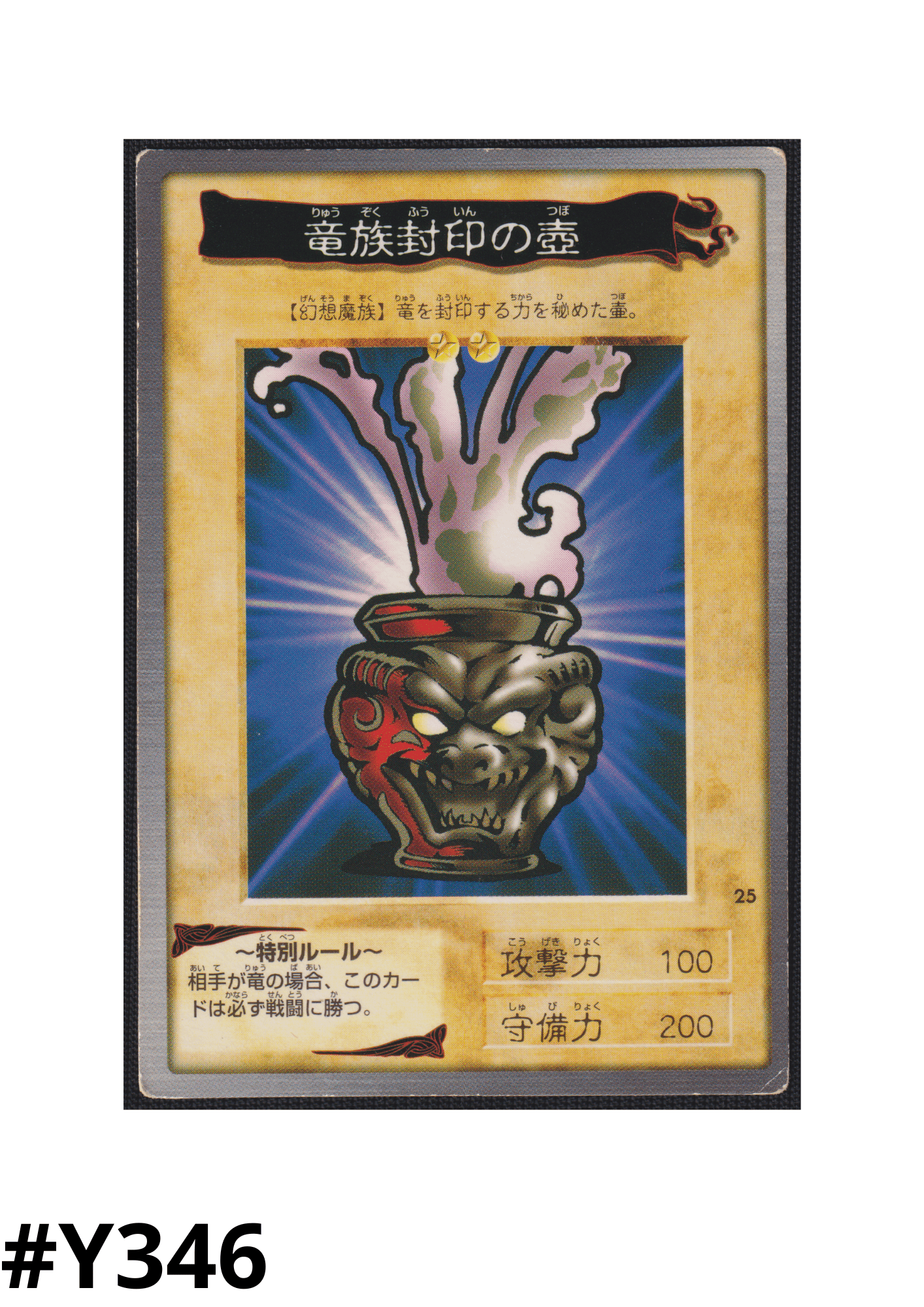 Yu Gi Oh! | Bandai Card No.25 | Dragon Capture Jar ChitoroShop