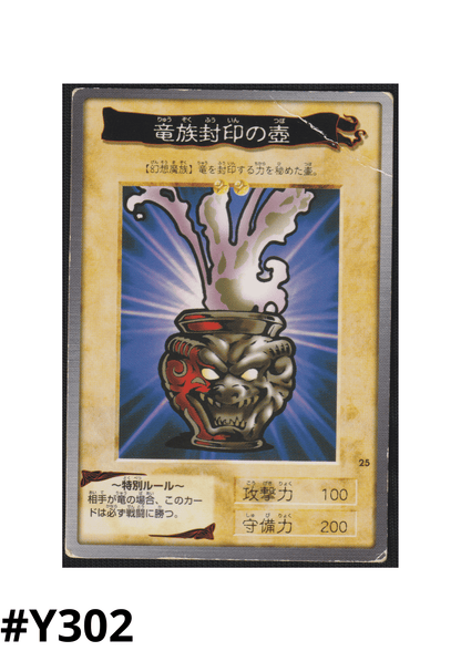 Yu Gi Oh! | Bandai Card No.25 | Dragon Capture Jar ChitoroShop