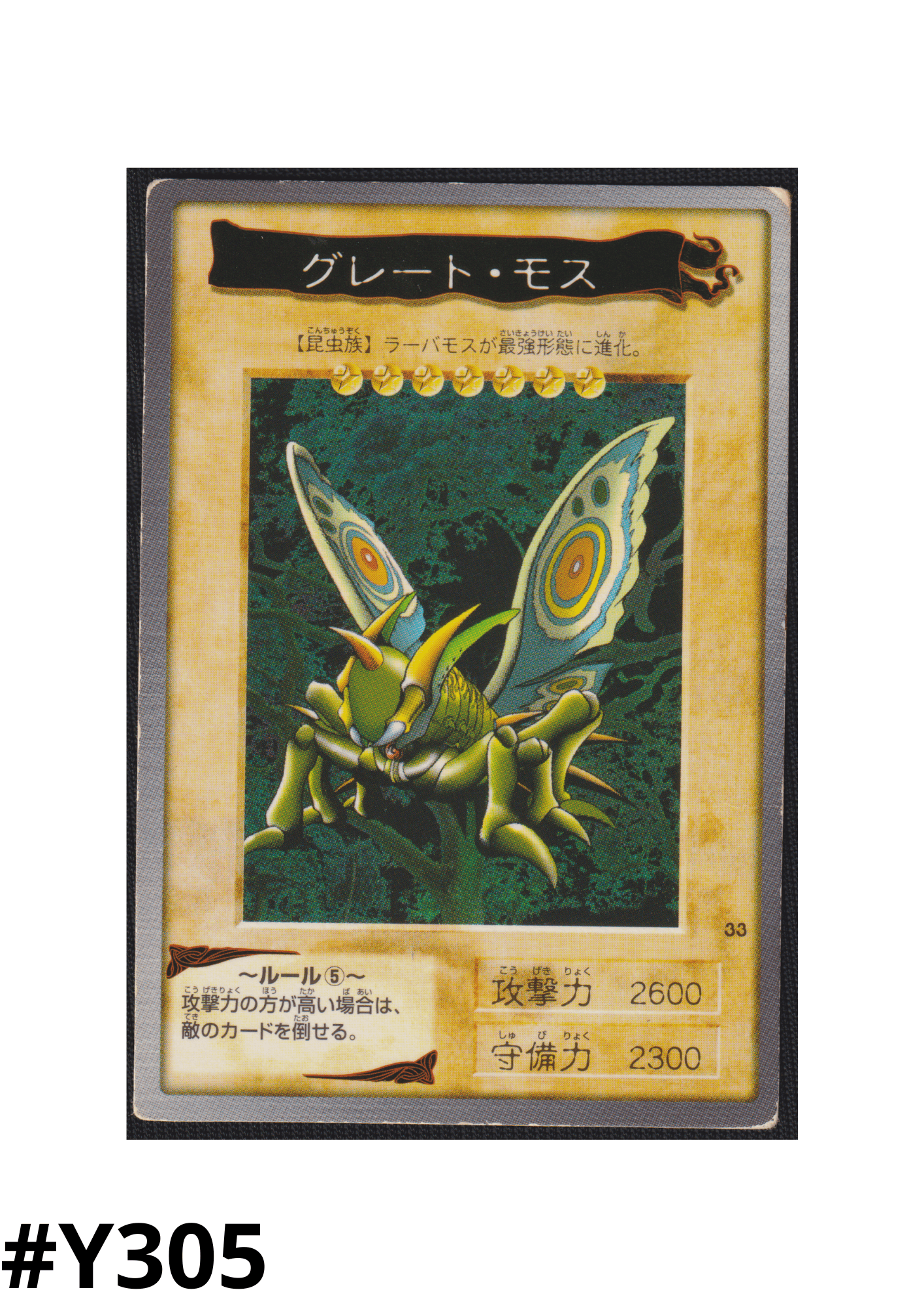 Yu Gi Oh! | Bandai Card No.33 | Great Moth ChitoroShop