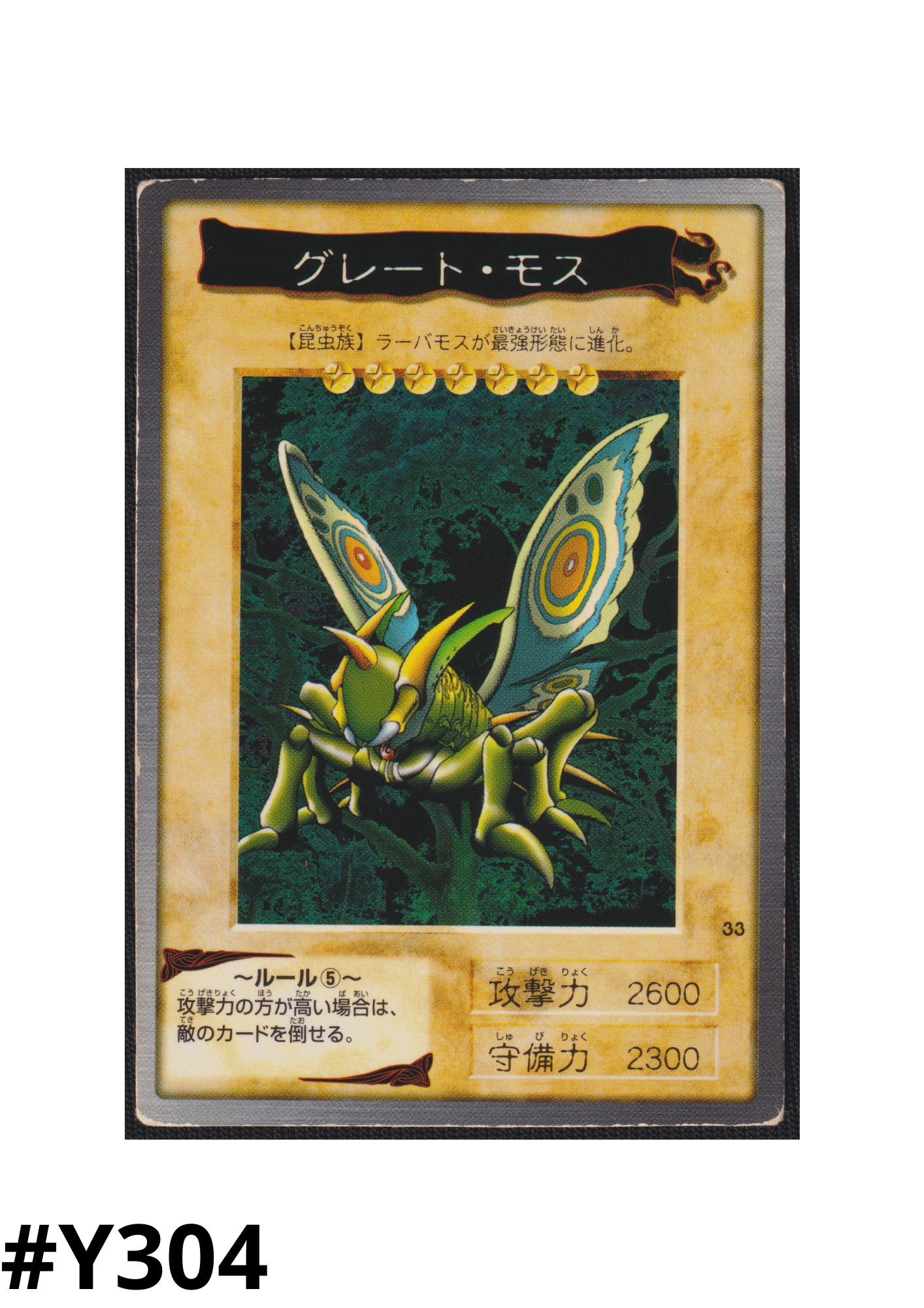 Yu-Gi-Oh! | Bandai Card No.33 | Great Moth ChitoroShop