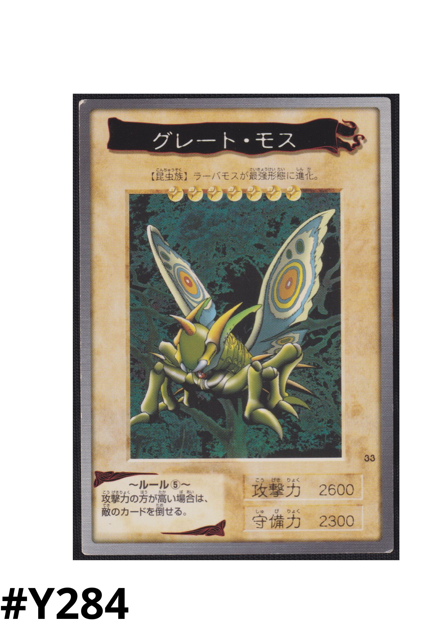 Yu Gi Oh! | Bandai Card No.33 | Great Moth ChitoroShop