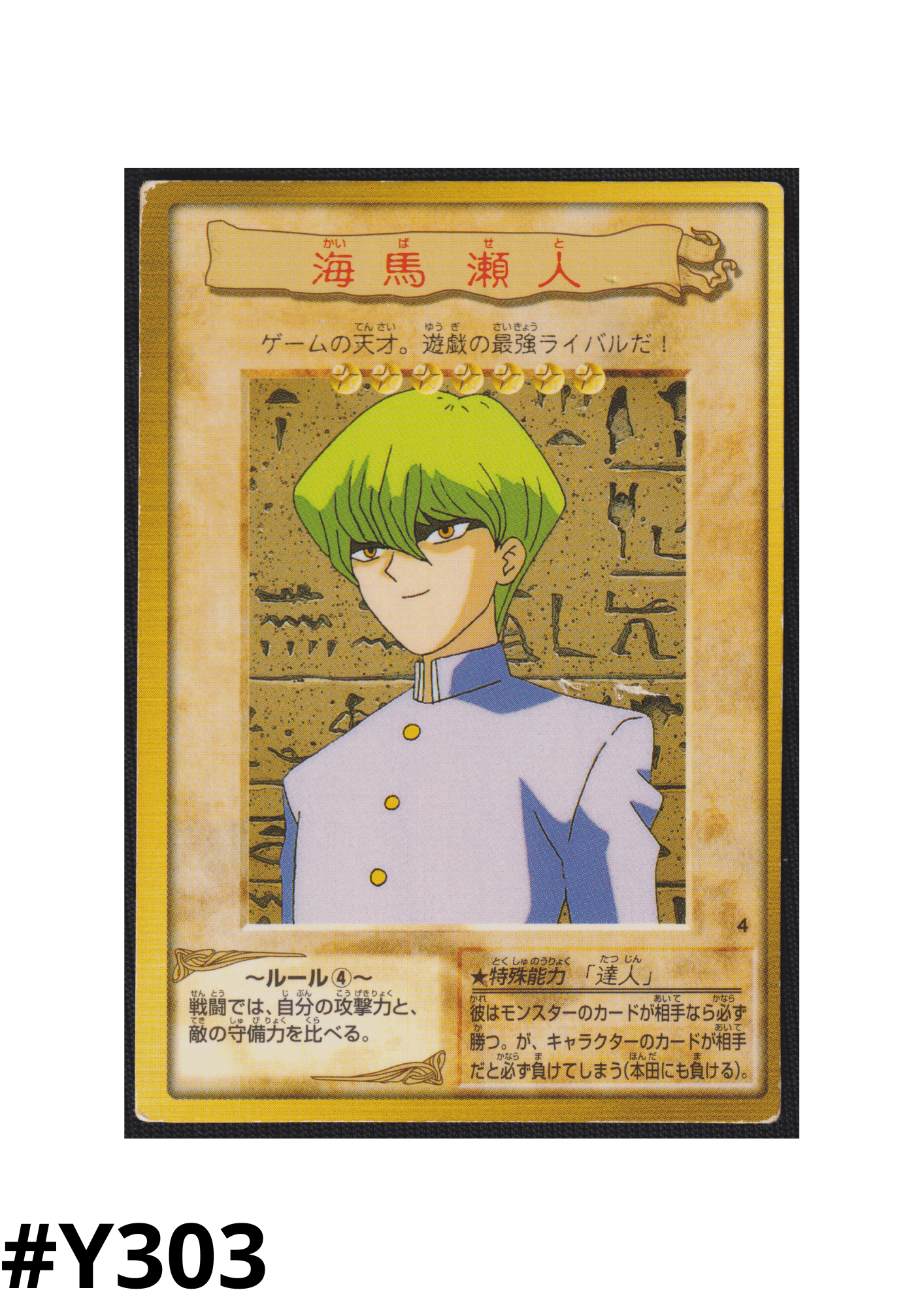 Yu-Gi-Oh! | Bandai Card No.4 | Seto Kaiba ChitoroShop