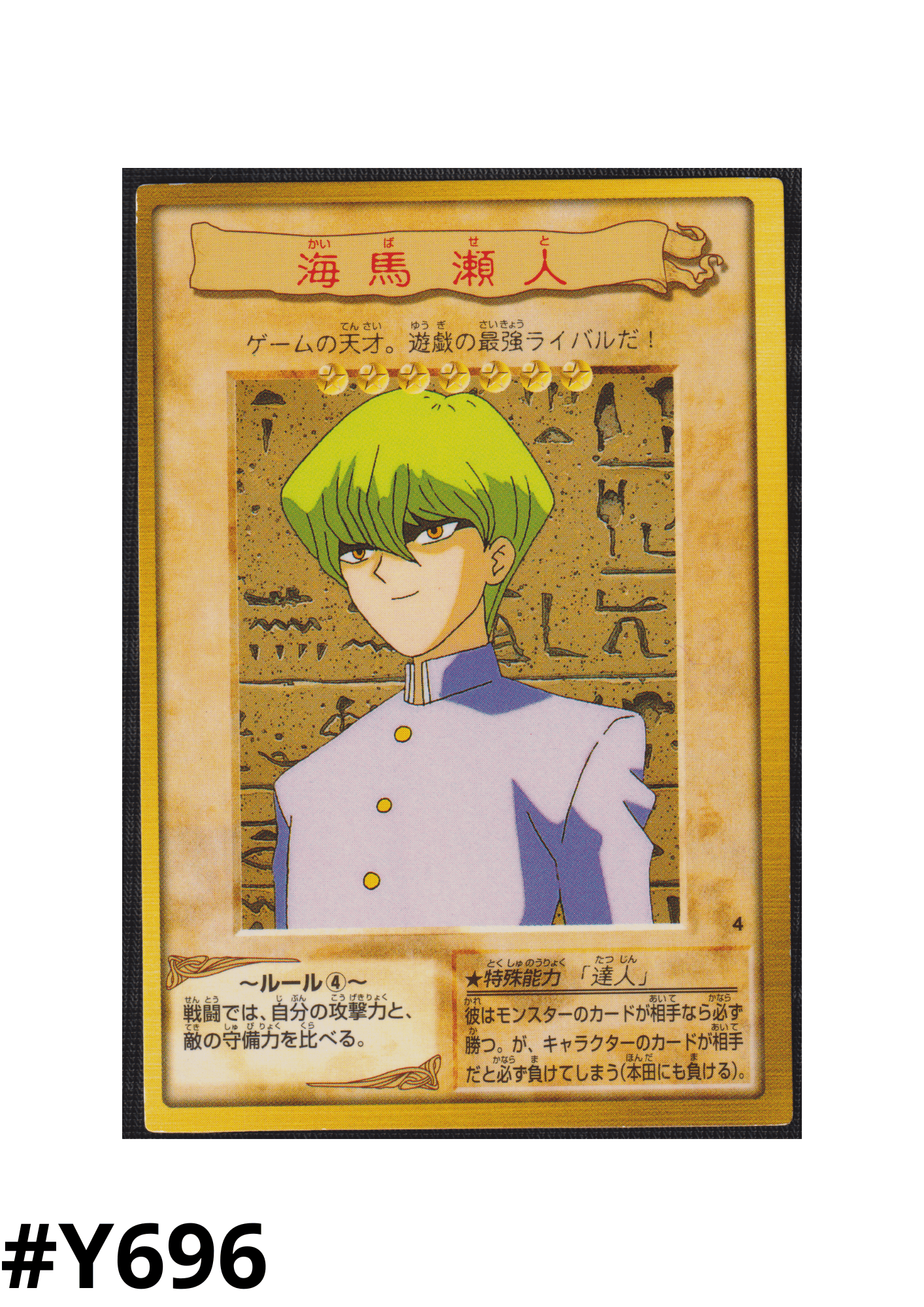Yu-Gi-Oh! | Bandai Card No.4 | Seto Kaiba ChitoroShop