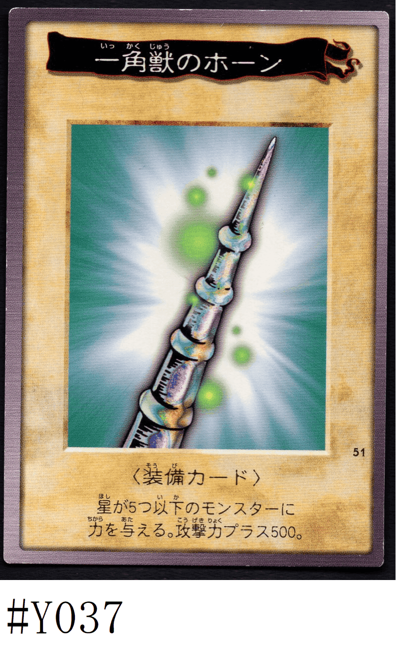 Yu-Gi-Oh! | Bandai Card No.51 | Horn of the Unicorn ChitoroShop