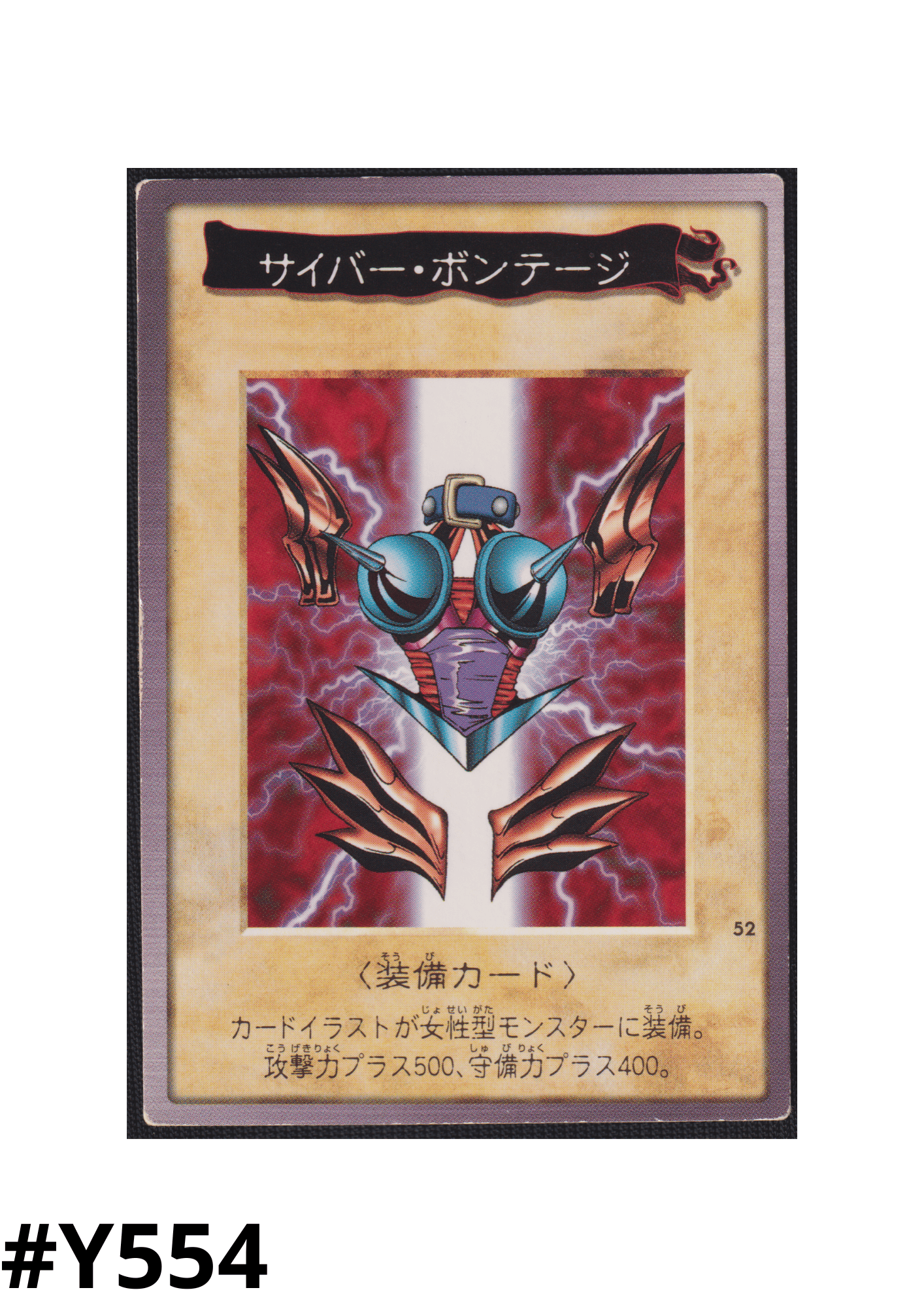 Yu-Gi-Oh! | Bandai Card No.52 | Cyber Shield ChitoroShop