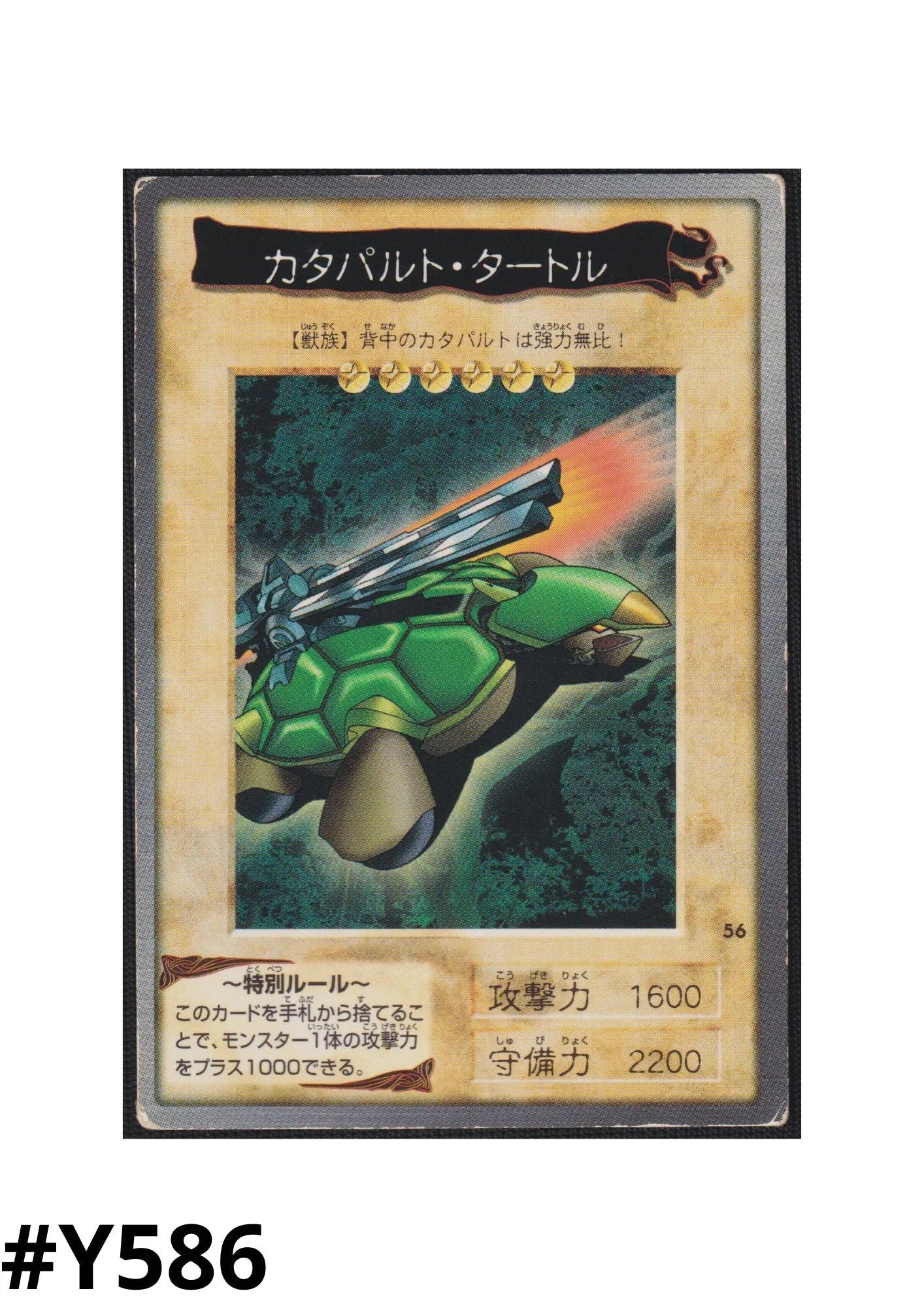Yu-Gi-Oh! | Bandai Card No.56 | Catapult Turtle ChitoroShop Yu-Gi-Oh! | Bandai Card No.56 | Catapult Turtle ChitoroShop