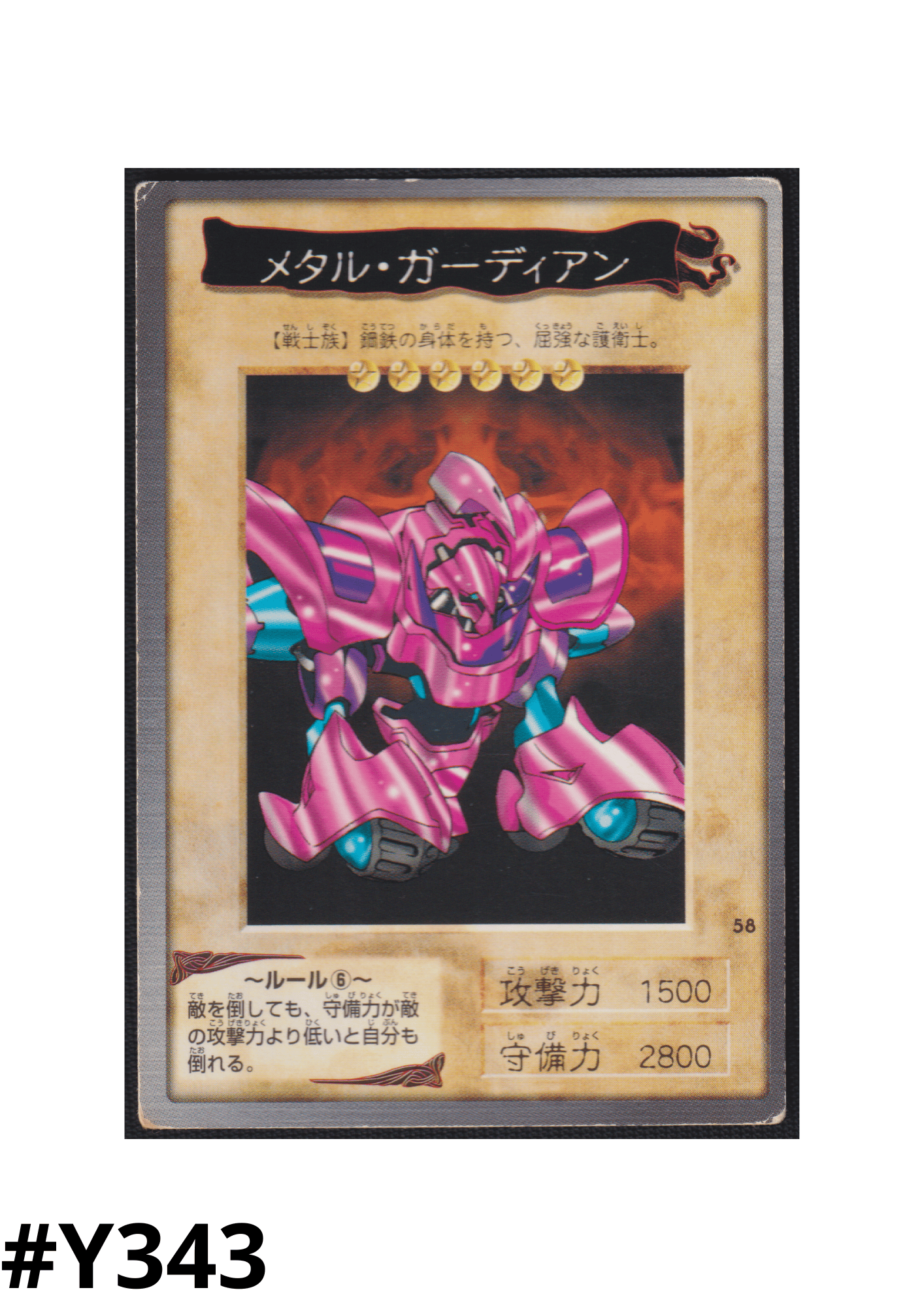 Yu Gi Oh! | Bandai Card No.58 | Metal Guardian ChitoroShop