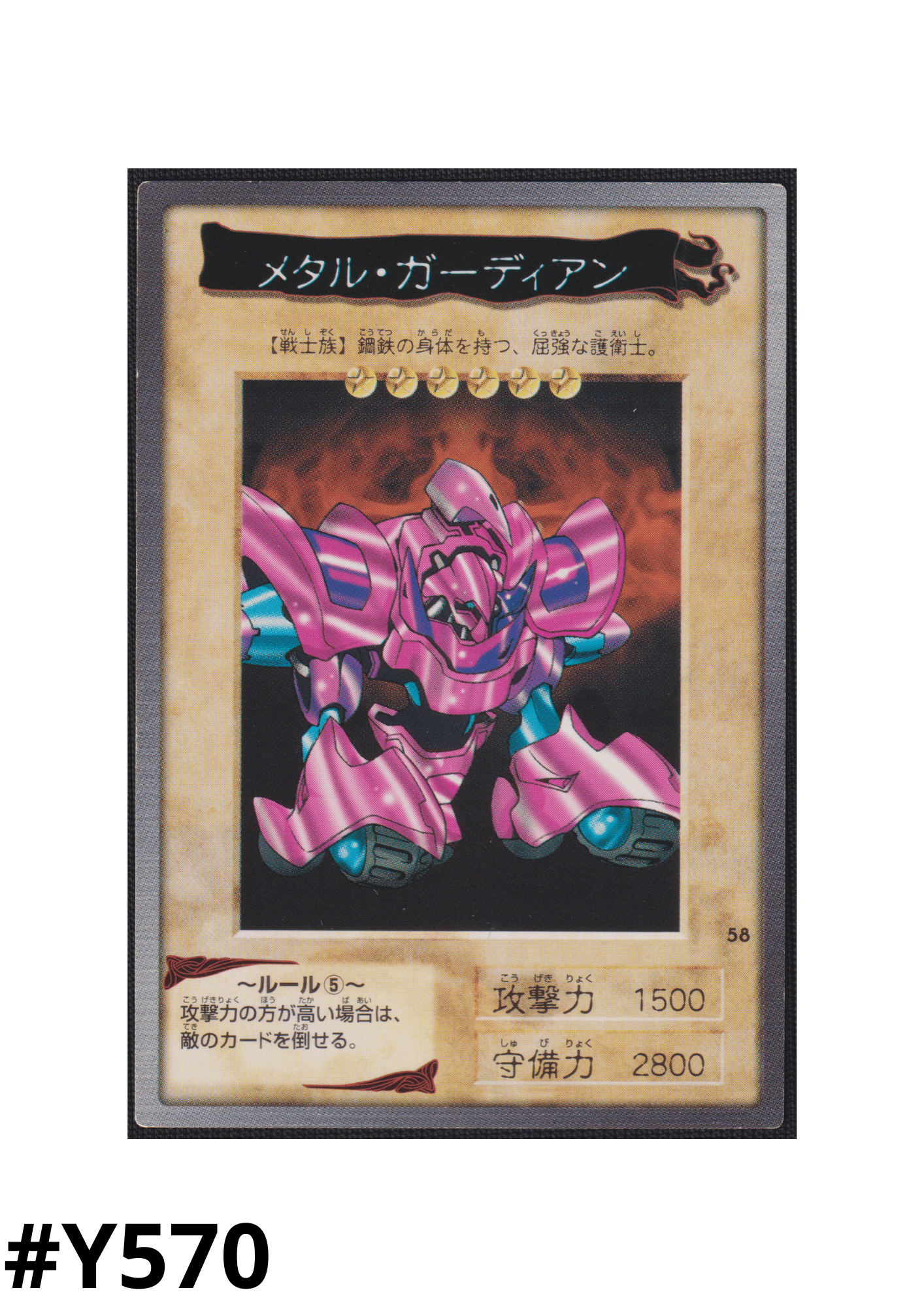 Yu Gi Oh! | Bandai Card No.58 | Metal Guardian ChitoroShop