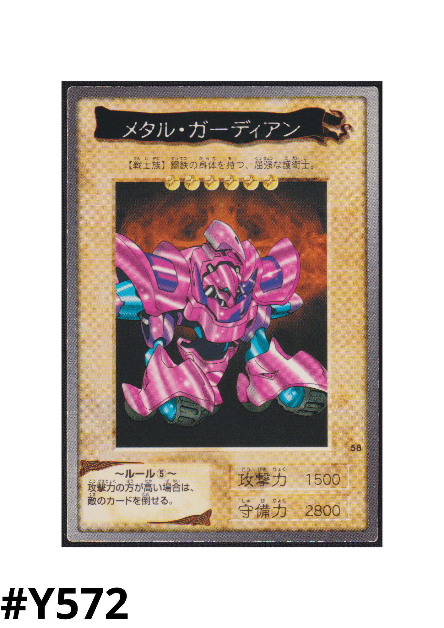 Yu-Gi-Oh! | Bandai Card No.58 | Metal Guardian ChitoroShop