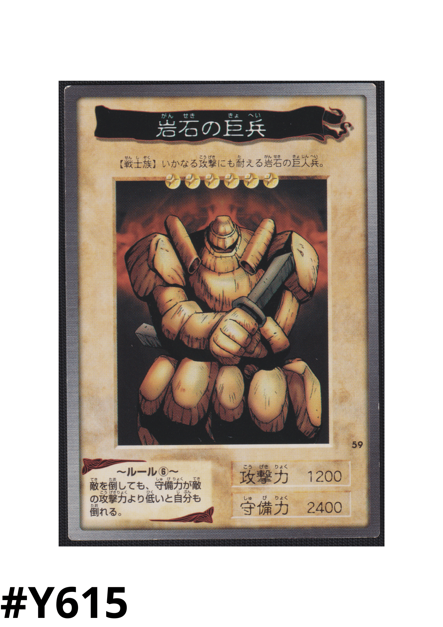 Yu-Gi-Oh! | Bandai Card No.59 | Giant Soldier of Stone ChitoroShop