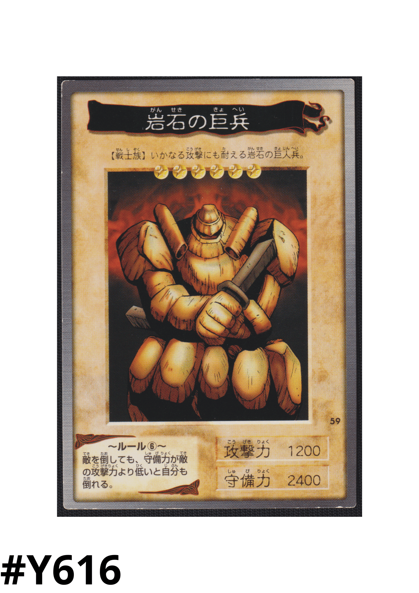 Yu-Gi-Oh! | Bandai Card No.59 | Giant Soldier of Stone ChitoroShop