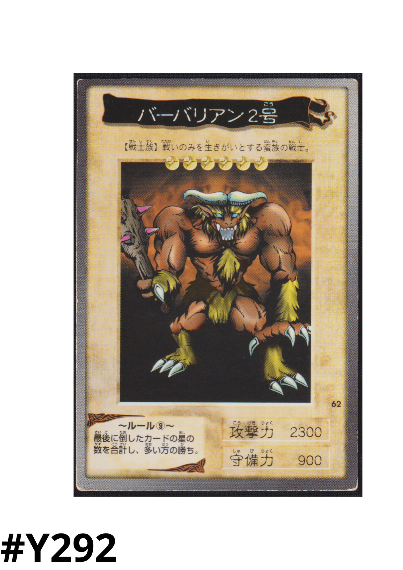 Yu Gi Oh! | Bandai Card No.62 | Swamp Battleguard ChitoroShop