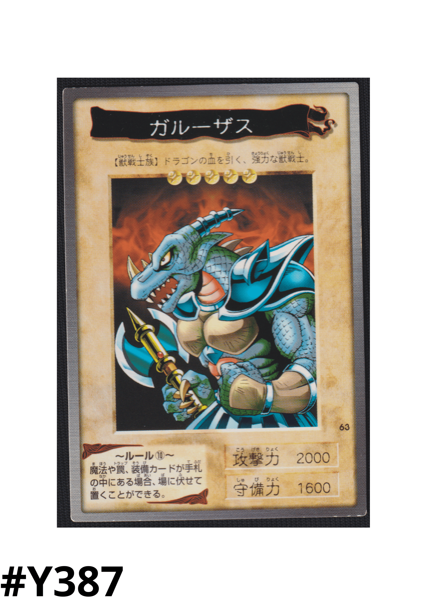 Yu-Gi-Oh! | Bandai Card No.63 | Garoozis ChitoroShop