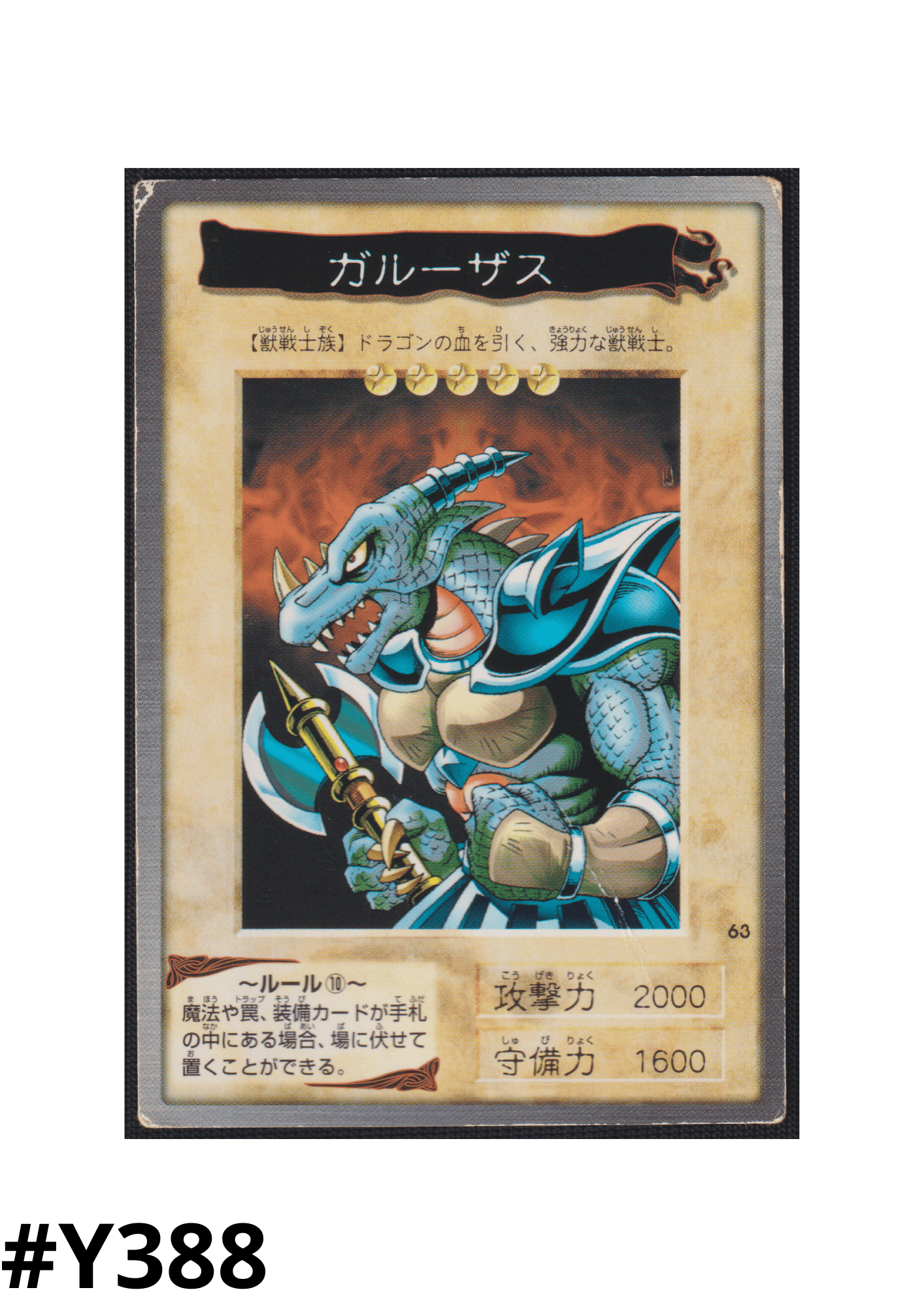 Yu-Gi-Oh! | Bandai Card No.63 | Garoozis ChitoroShop