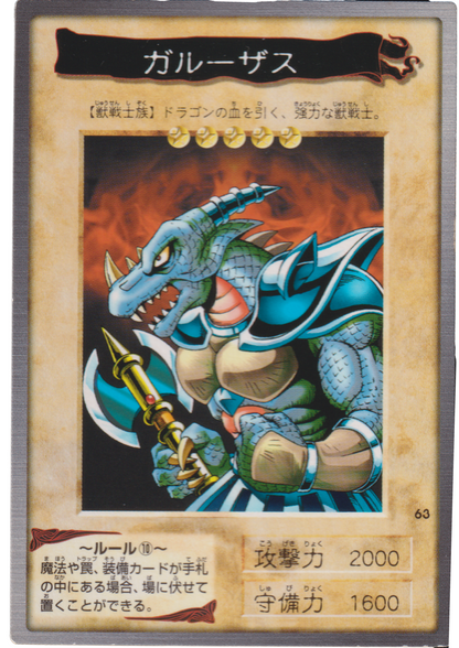 Yu-Gi-Oh! | Bandai Card No.63 | Garoozis ChitoroShop