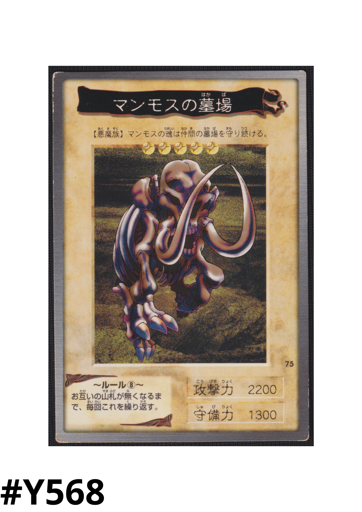 Yu-Gi-Oh! | Bandai Card No.75 | Mammoth Graveyard ChitoroShop