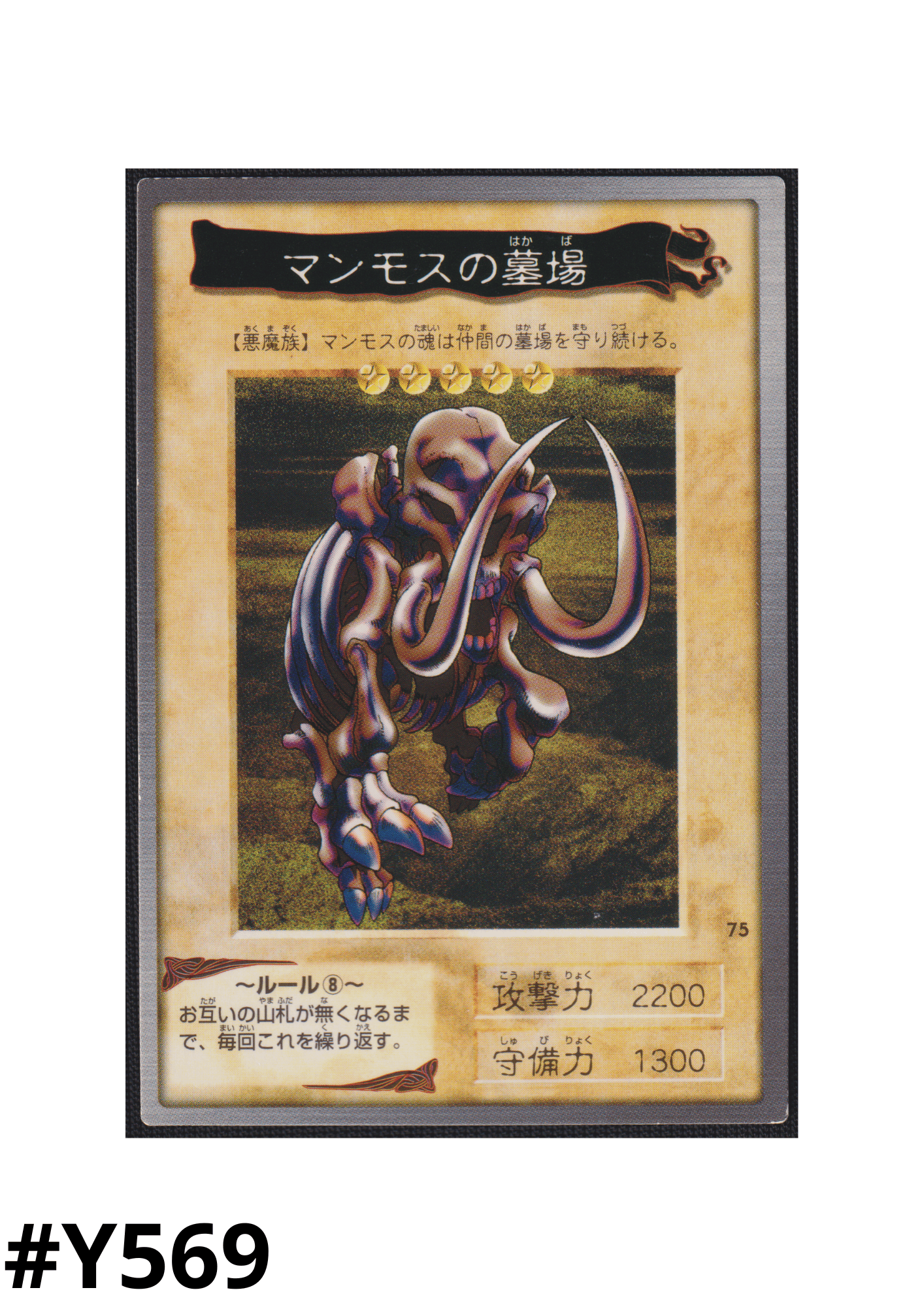 Yu-Gi-Oh! | Bandai Card No.75 | Mammoth Graveyard ChitoroShop