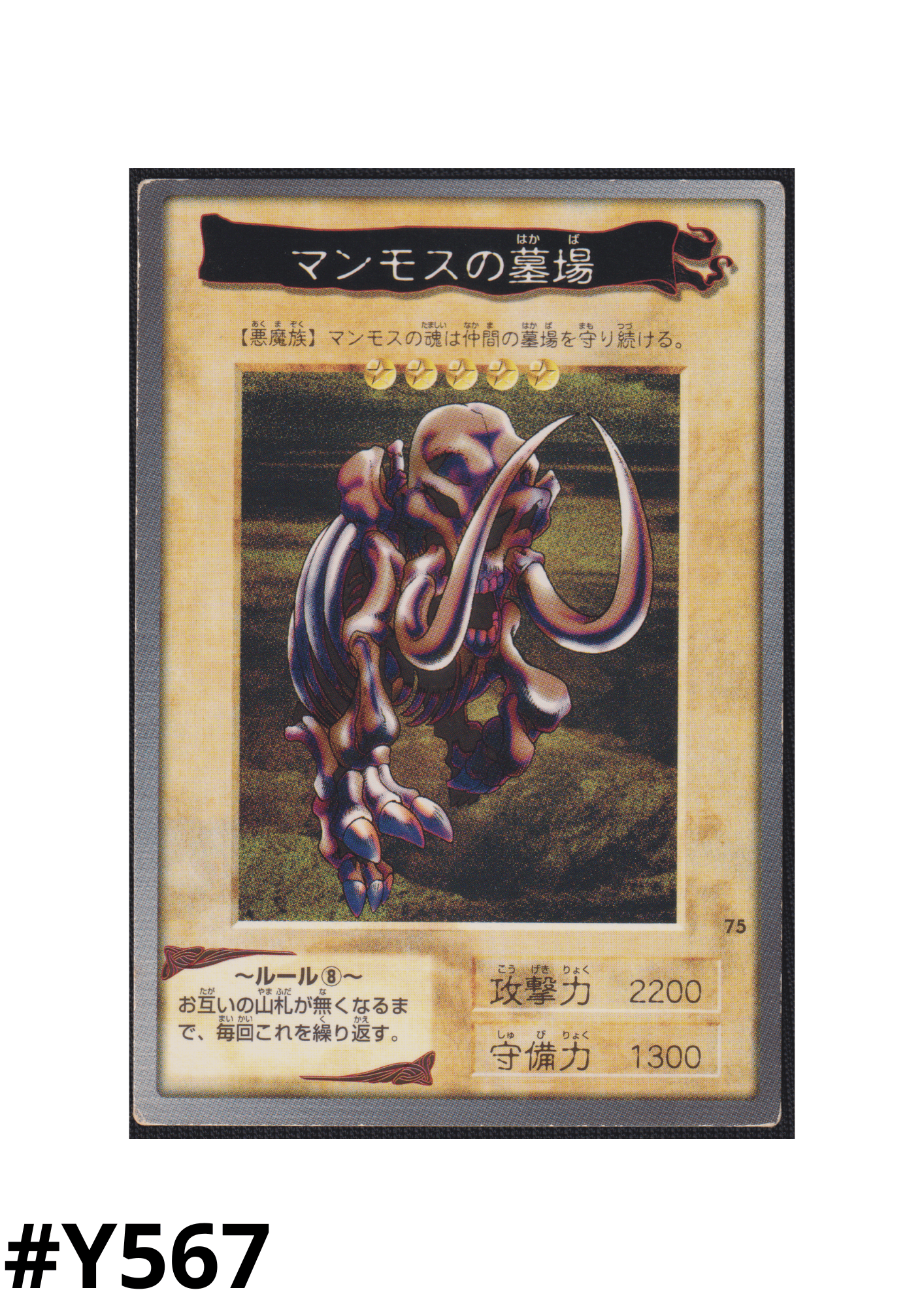 Yu-Gi-Oh! | Bandai Card No.75 | Mammoth Graveyard ChitoroShop