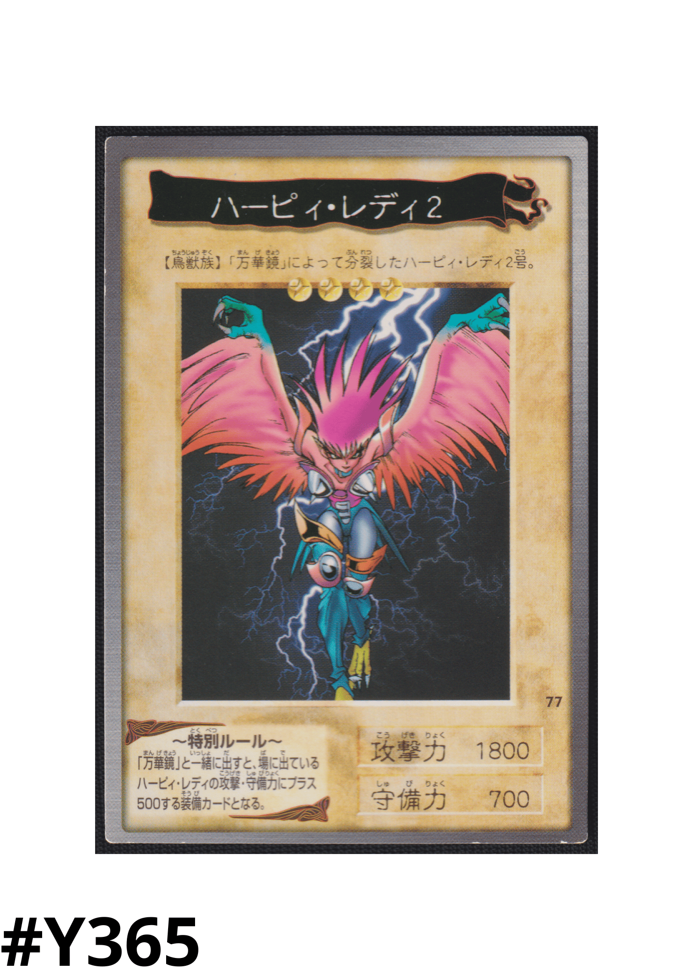 Yu-Gi-Oh! | Bandai Card No.77 | Harpie Lady 2 ChitoroShop
