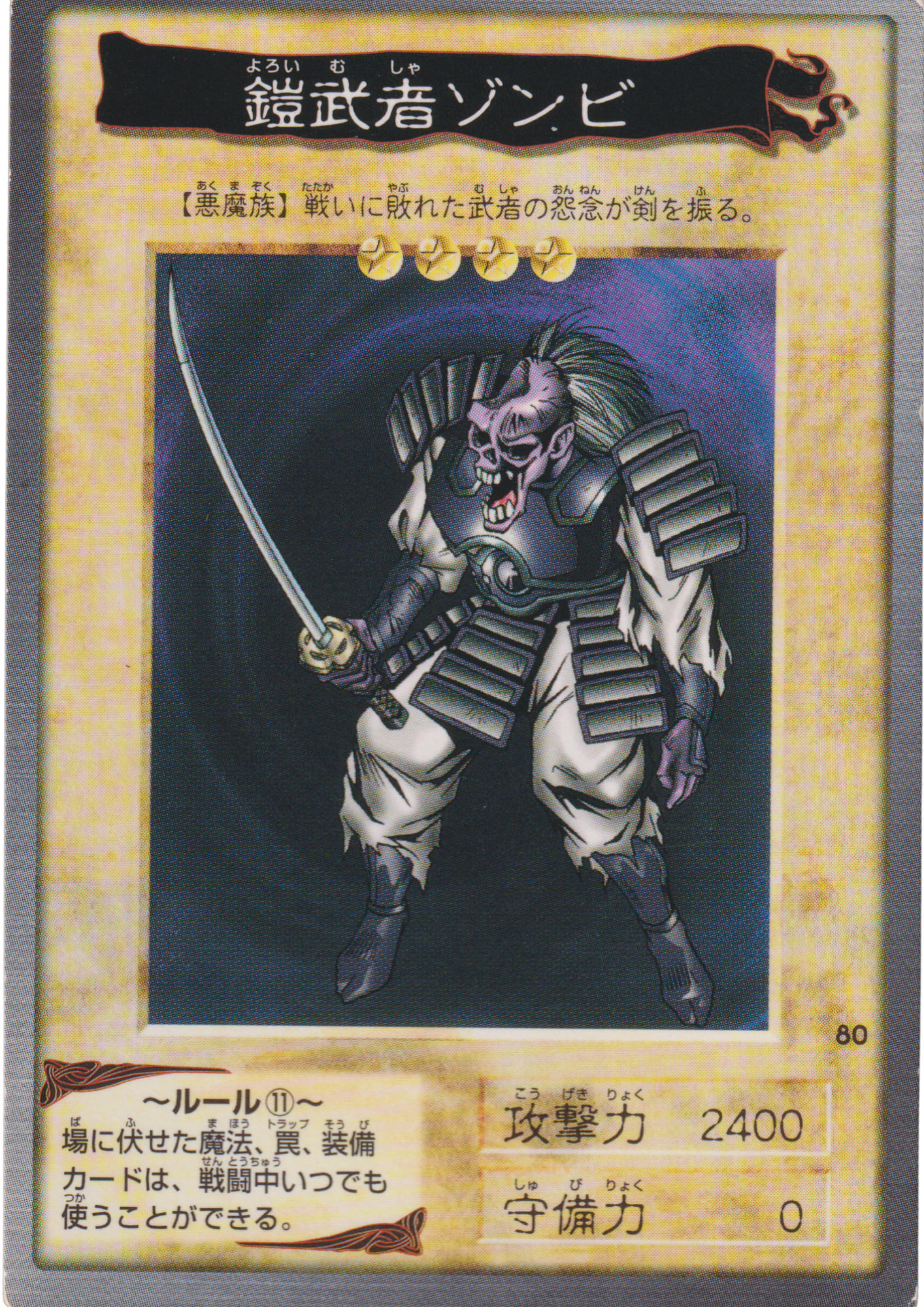 Yu-Gi-Oh! | Bandai Card No.80 | Armored Zombie ChitoroShop