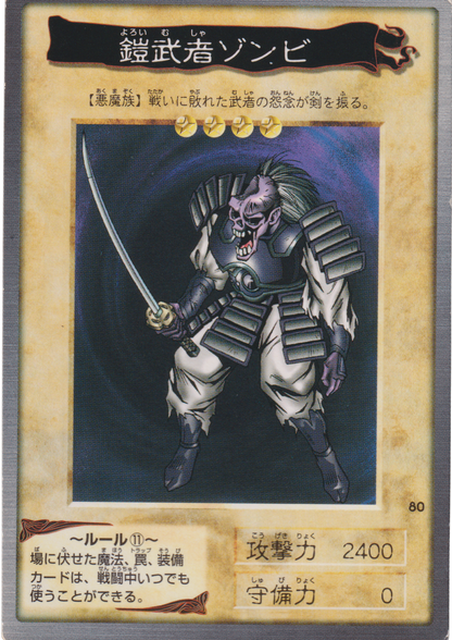 Yu-Gi-Oh! | Bandai Card No.80 | Armored Zombie ChitoroShop