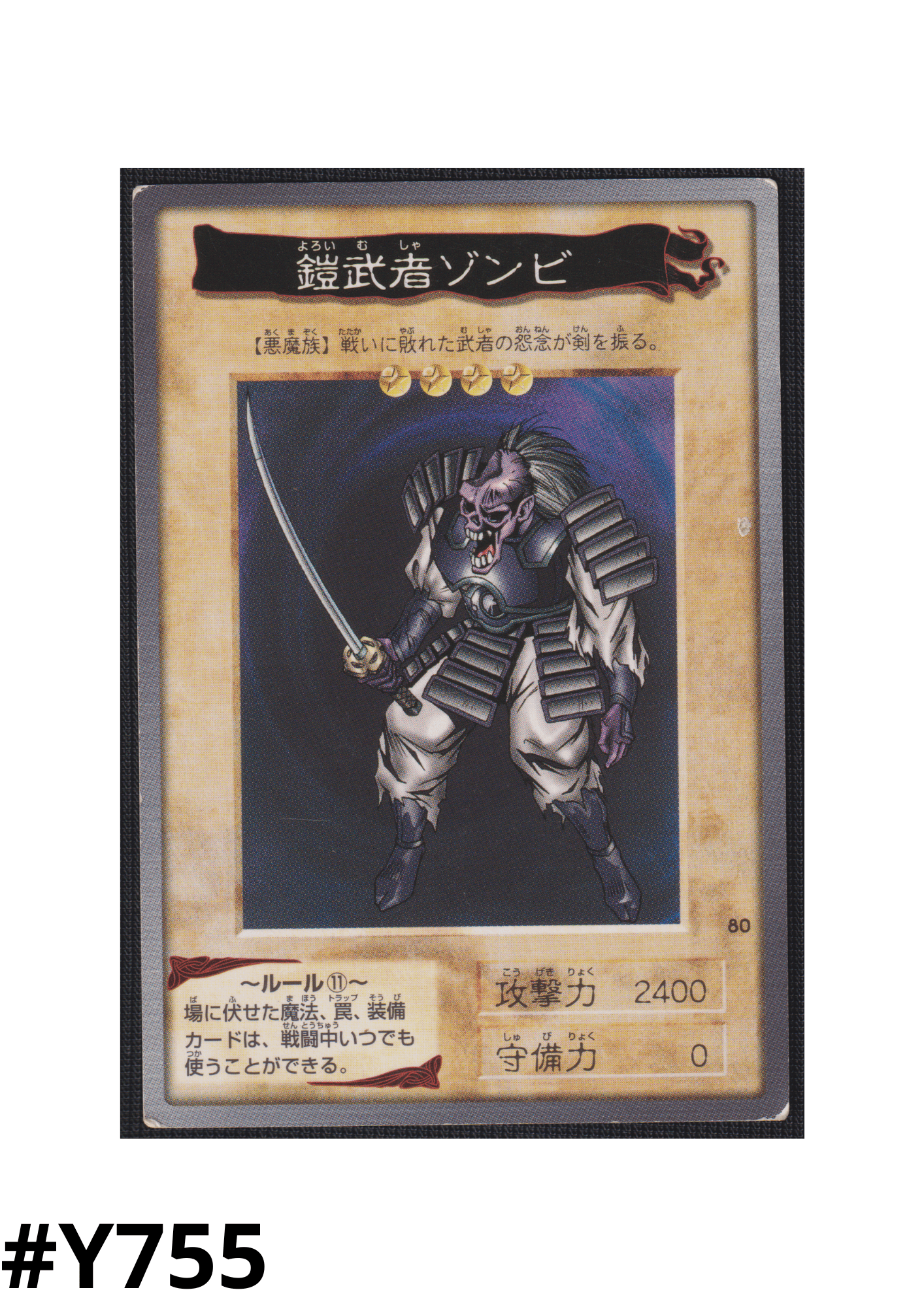 Yu-Gi-Oh! | Bandai Card No.80 | Armored Zombie ChitoroShop