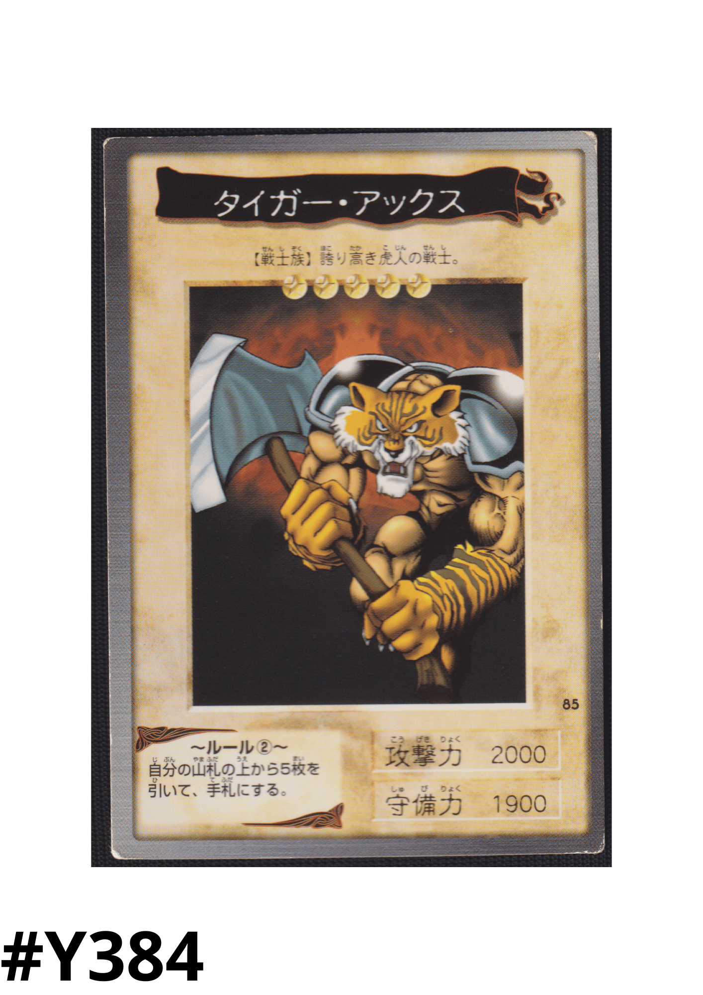 Yu-Gi-Oh! | Bandai Card No.85 | Tiger Axe ChitoroShop