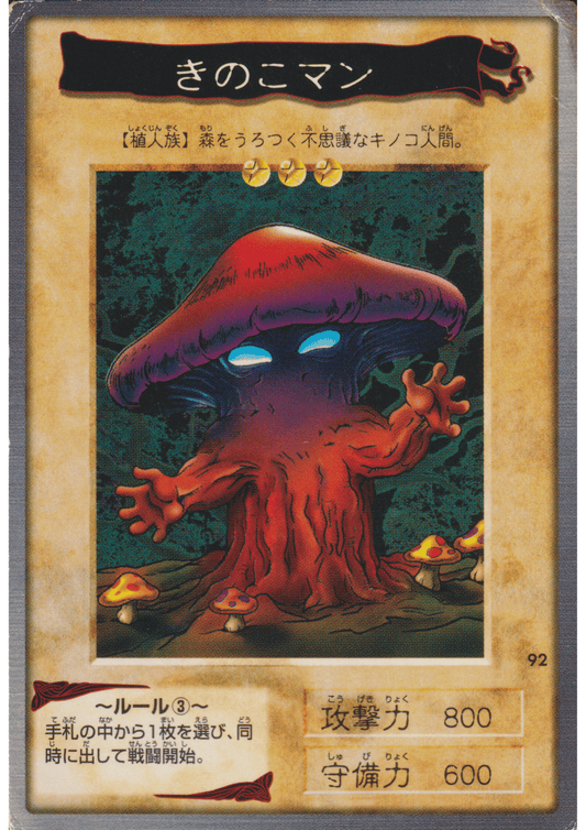 Yu Gi Oh! | Bandai Card No.92 | Mushroom Man ChitoroShop