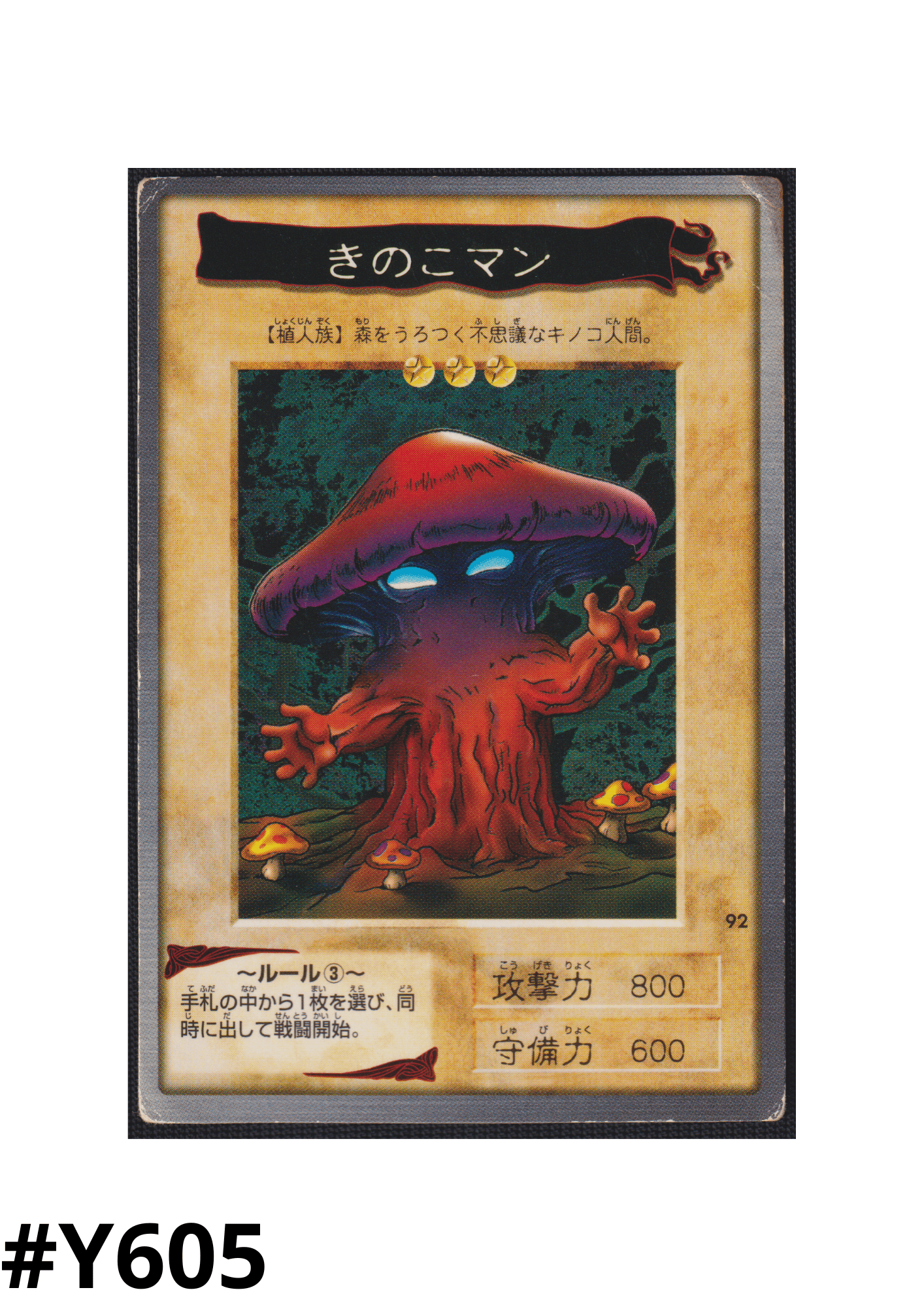 Yu-Gi-Oh! | Bandai Card No.92 | Mushroom Man ChitoroShop