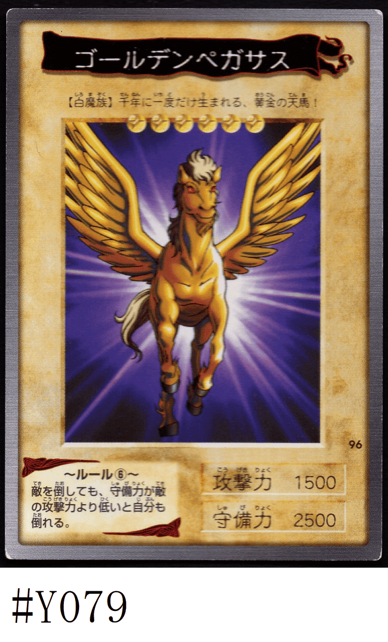Yu-Gi-Oh! | Bandai Card No.96 | Golden Pegasus ChitoroShop