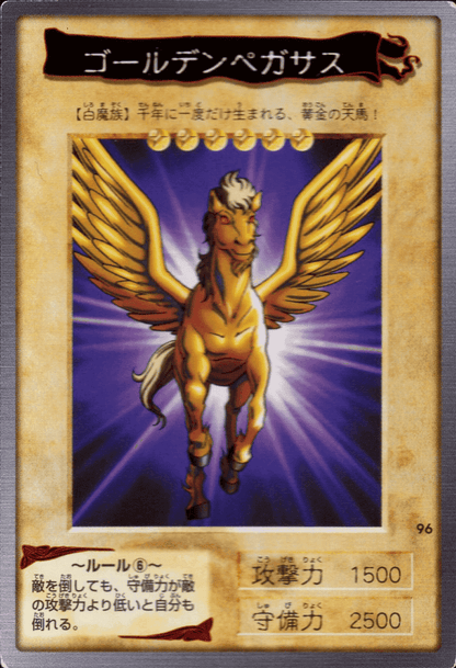 Yu-Gi-Oh! | Bandai Card No.96 | Golden Pegasus ChitoroShop