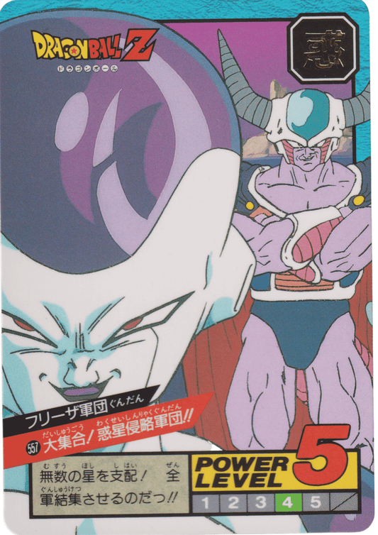 freeza  No. 557 | Carddass Super Battle ChitoroShop