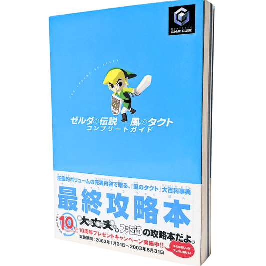 Libro de la guía de estrategia de The Legend of Zelda: The Wind Waker | Cubo de juego