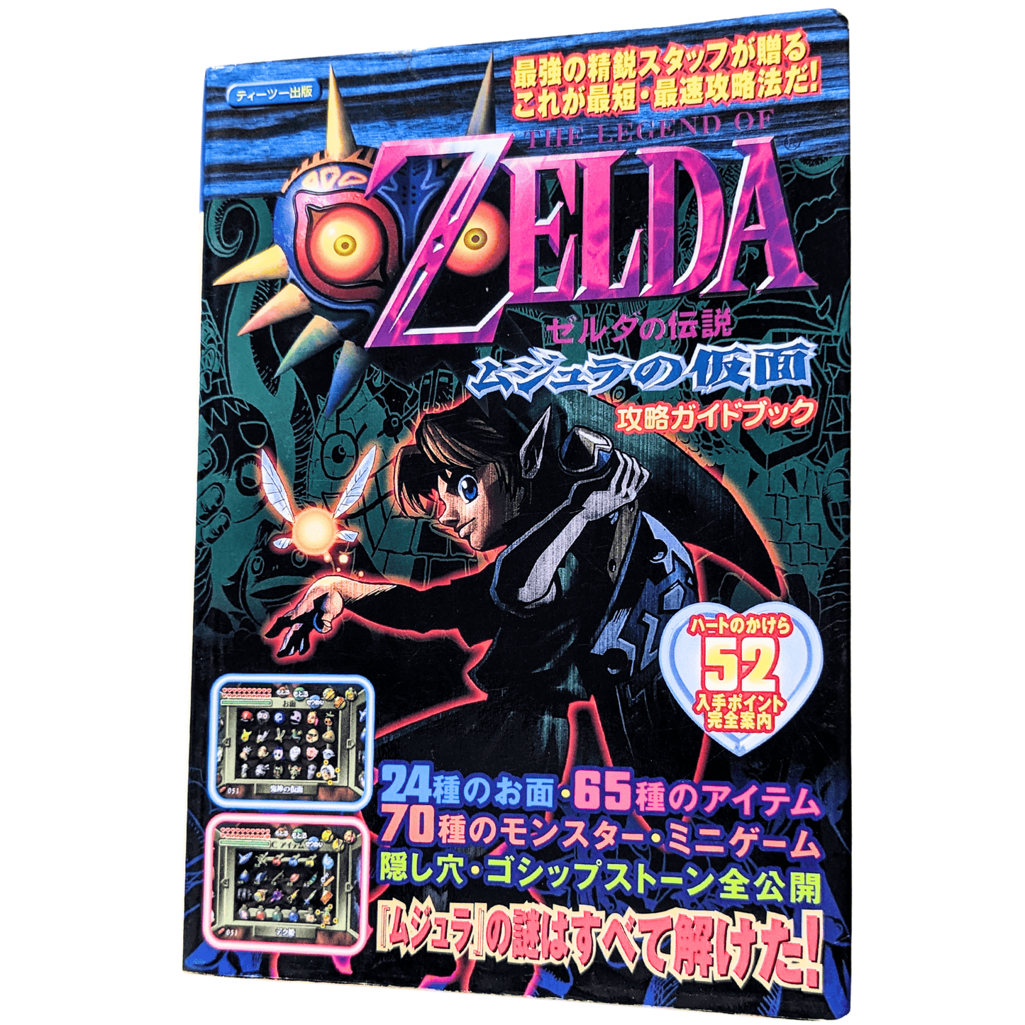 The Legend of Zelda Majora's Mask Strategy Guide book | Nintendo 64