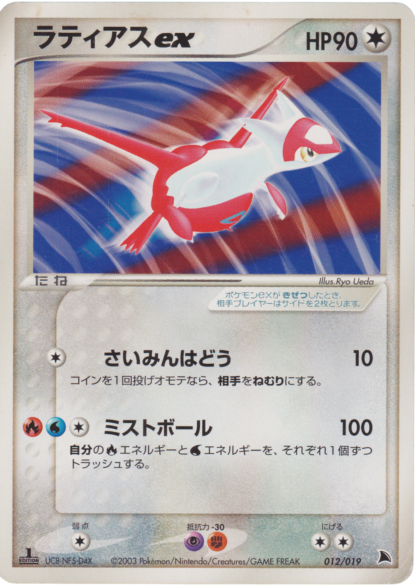 latias ex 012/019 | Salamence Constructed Starter Deck ChitoroShop