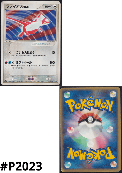 latias ex 012/019 | Salamence Constructed Starter Deck ChitoroShop