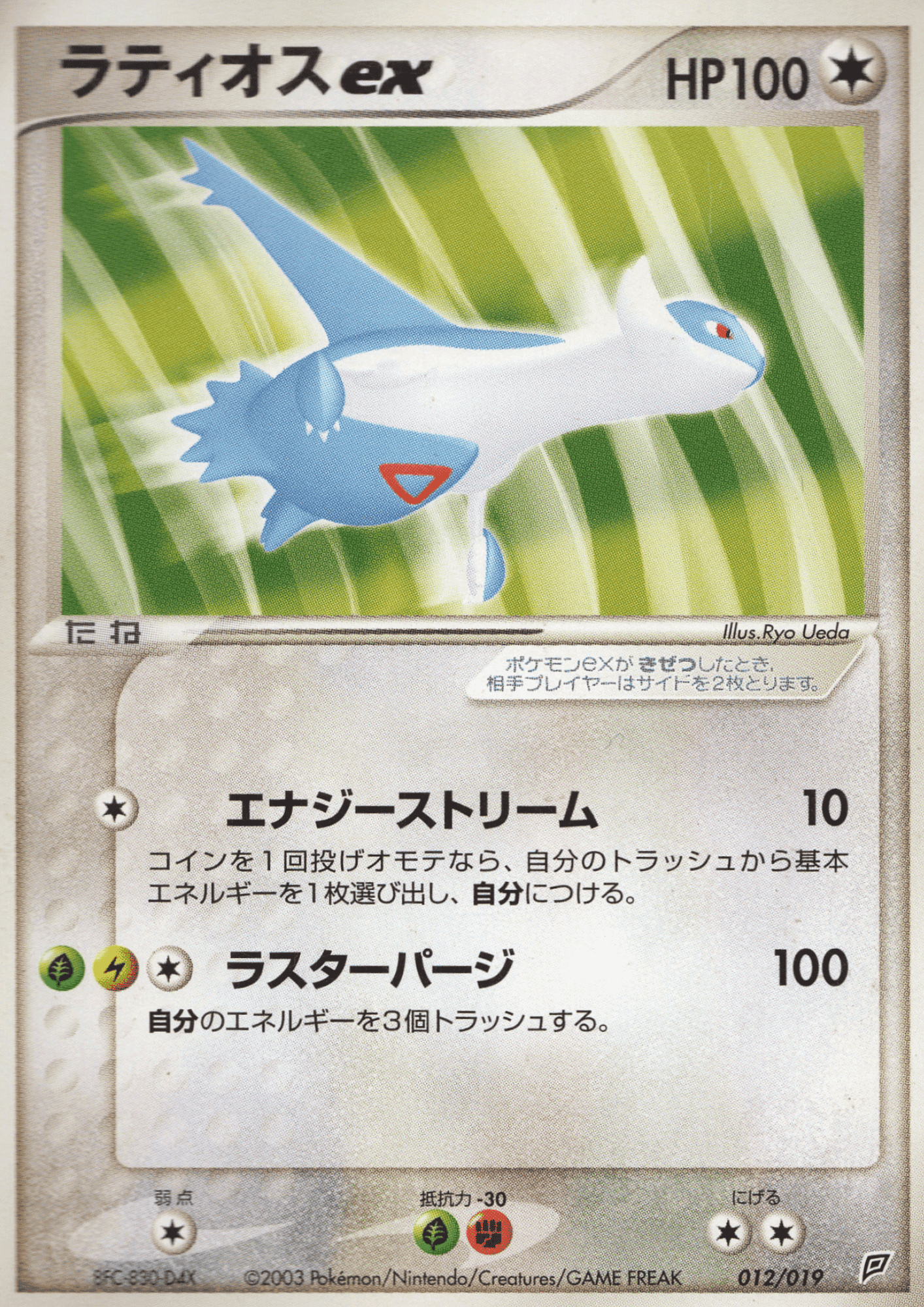 latios ex 012/019 | Flygon Constructed Starter Deck ChitoroShop