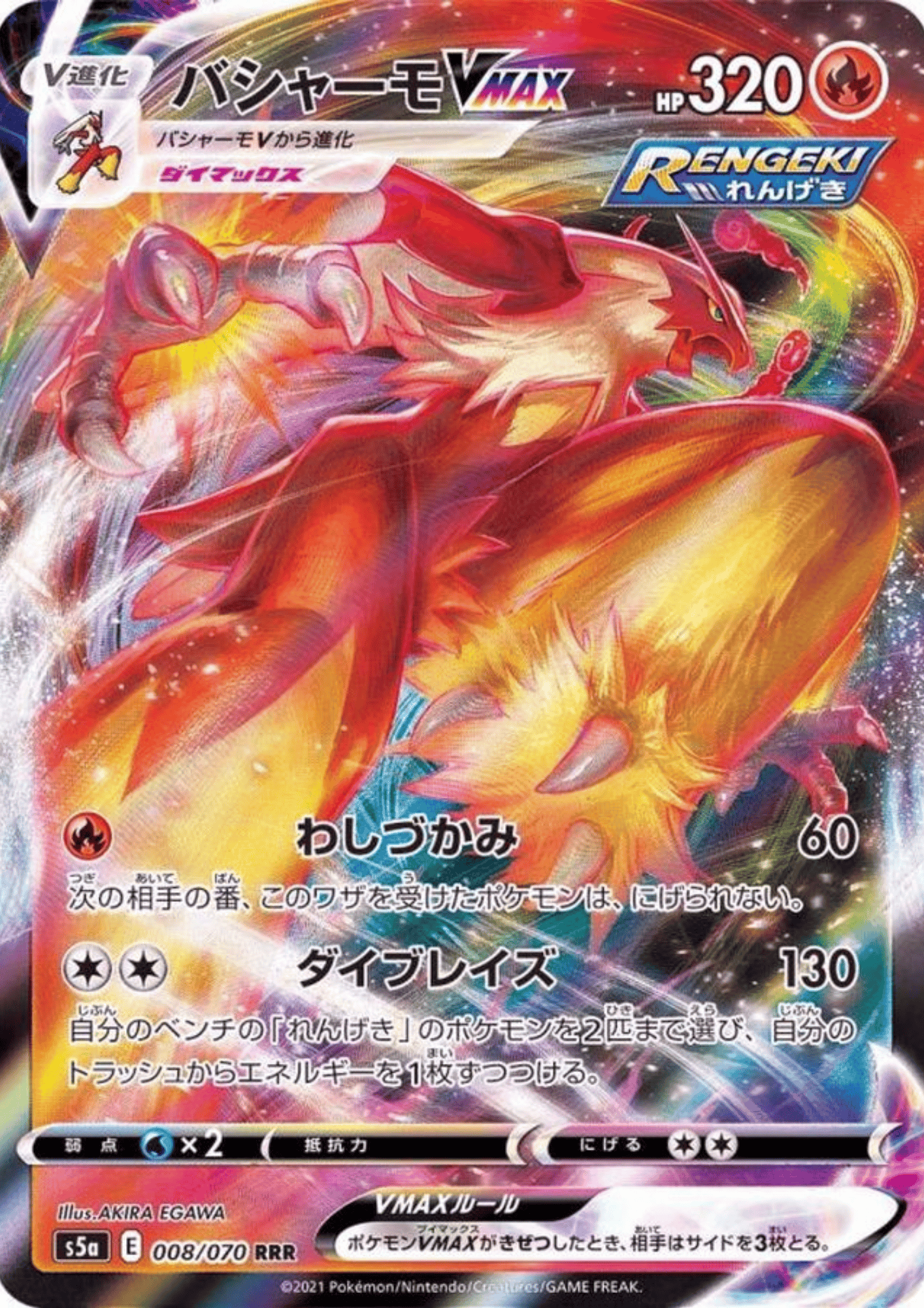 Blaziken Vmax 008/070 RRR | s5a