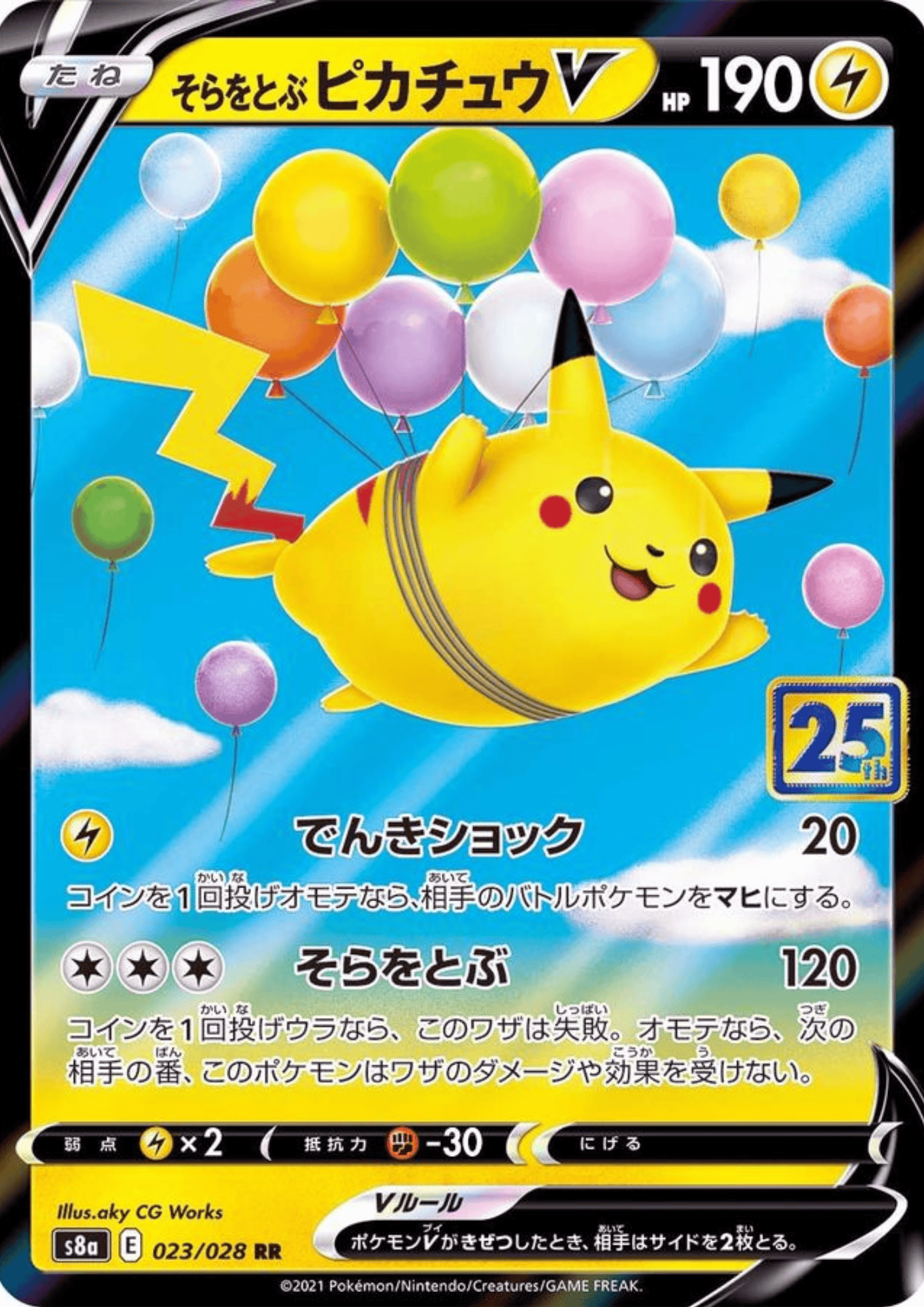 Flying Pikachu V 023/028 |  25th s8a