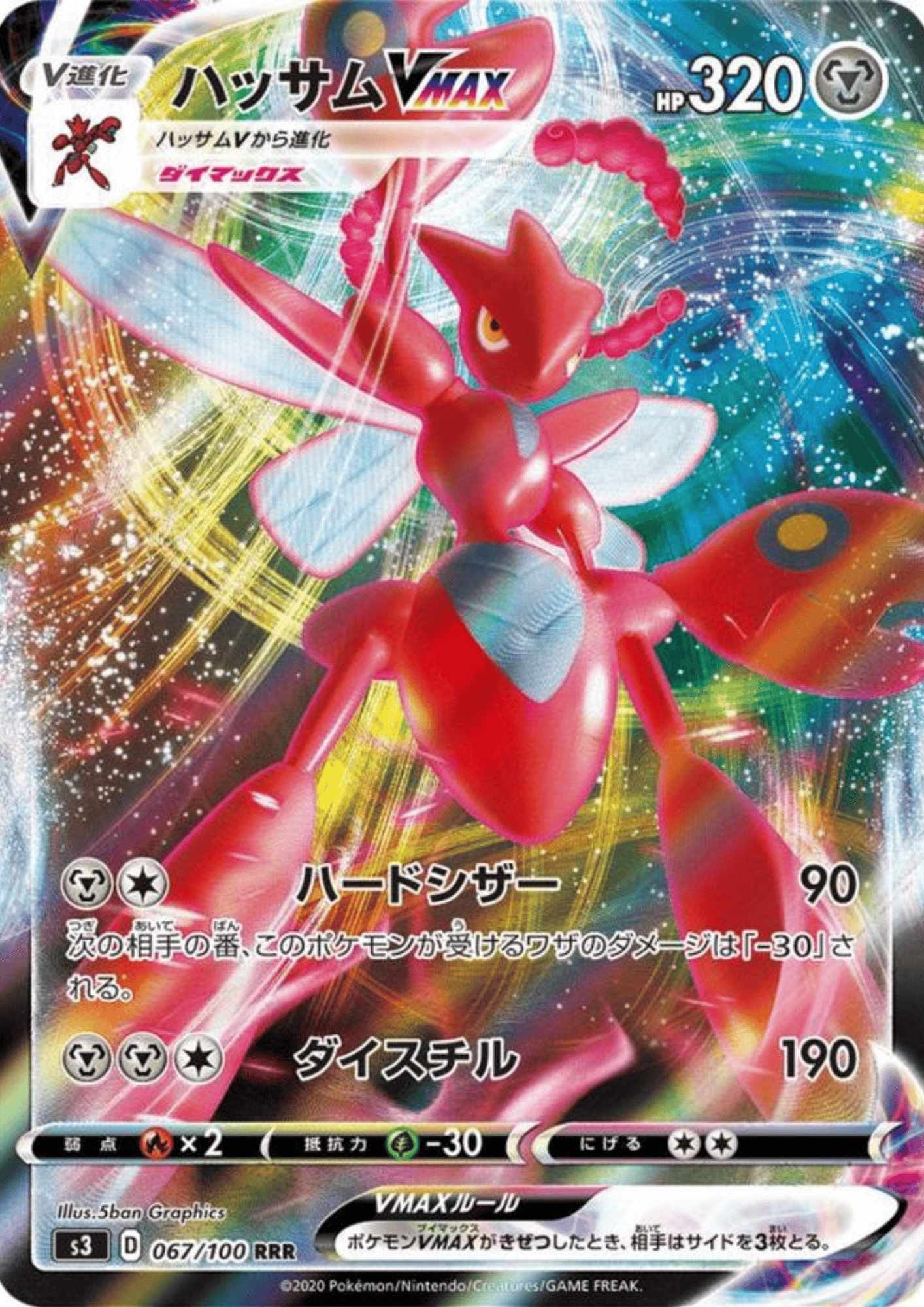 Scizor VMAX RRR 067/100 | s3 Infinity Zone