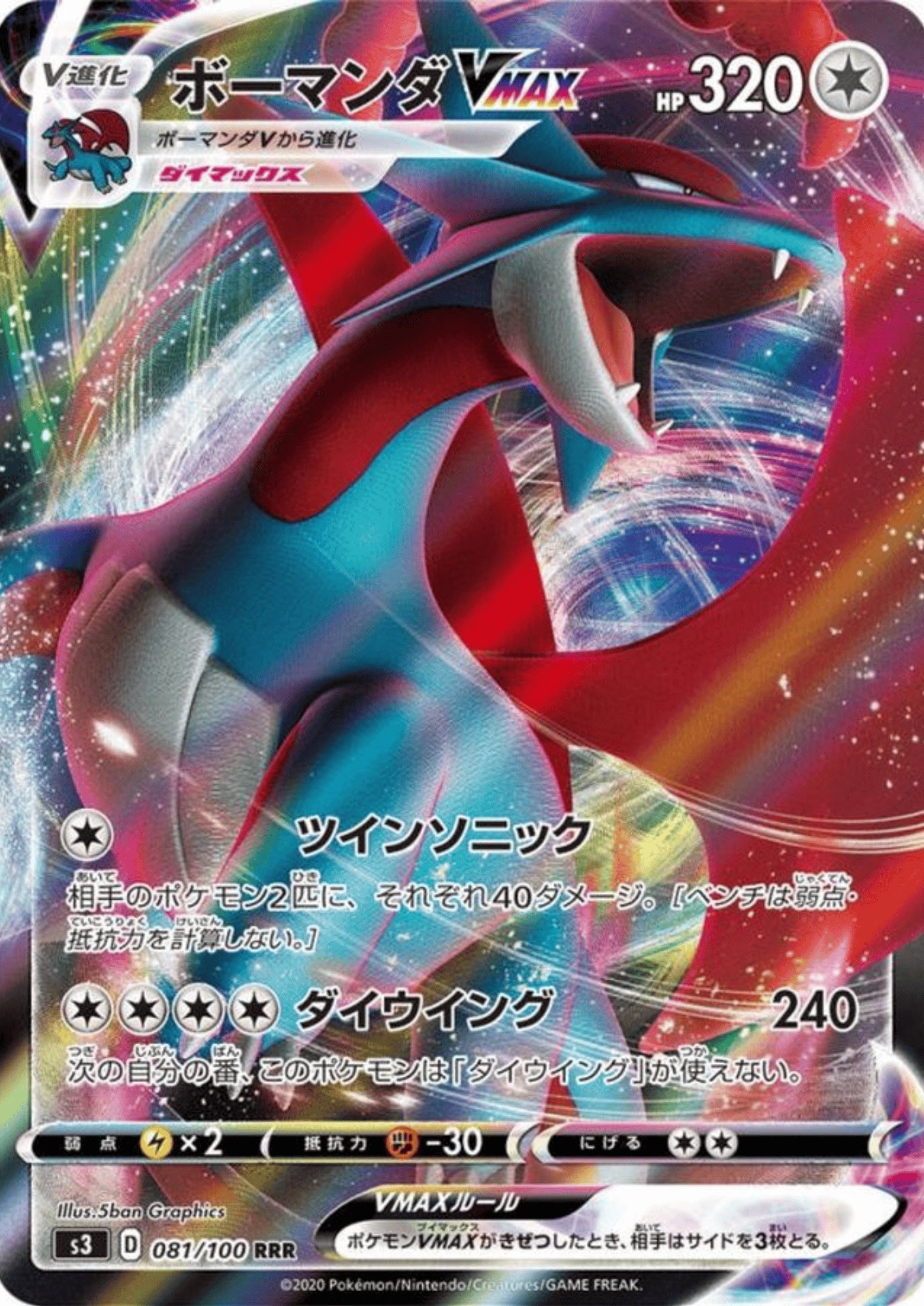 Salamence VMAX RRR 081/100 | s3 Infinity Zone