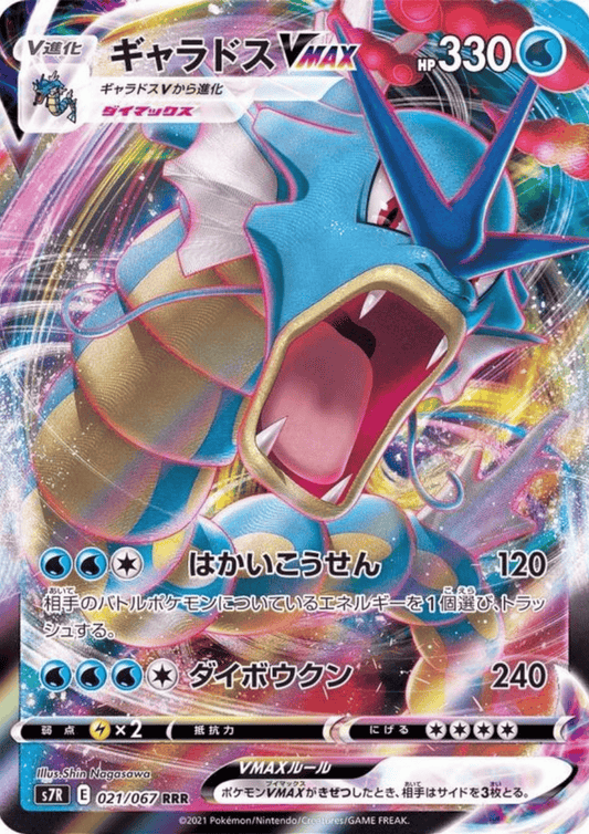 Gyarados Vmax 021/067 RRR | s7r