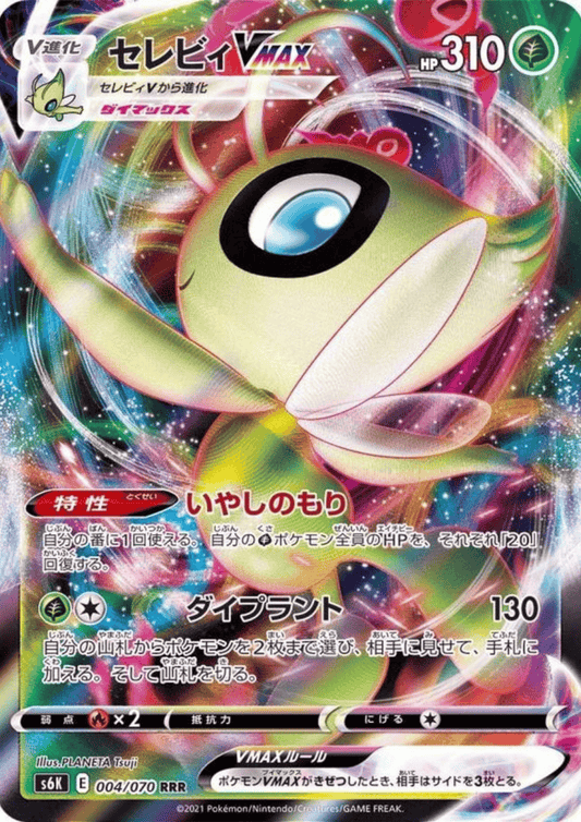 Celebi Vmax 004/070 RRR | s6k