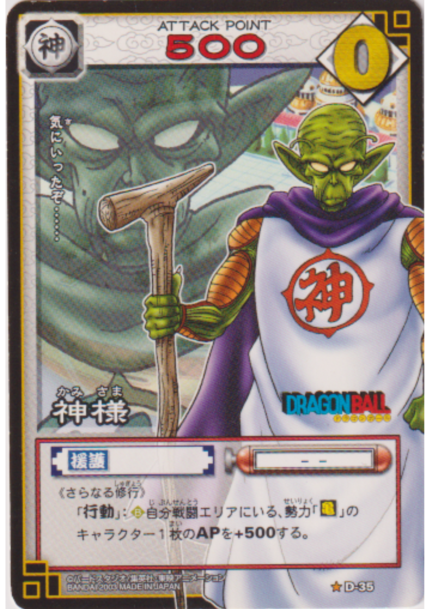 Kami-Sama D-35 | Dragon Ball Card Game (Part 1)