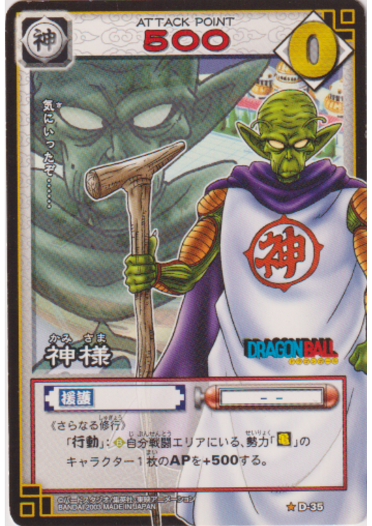 Kami-Sama D-35 | Dragon Ball Card Game (Part 1)