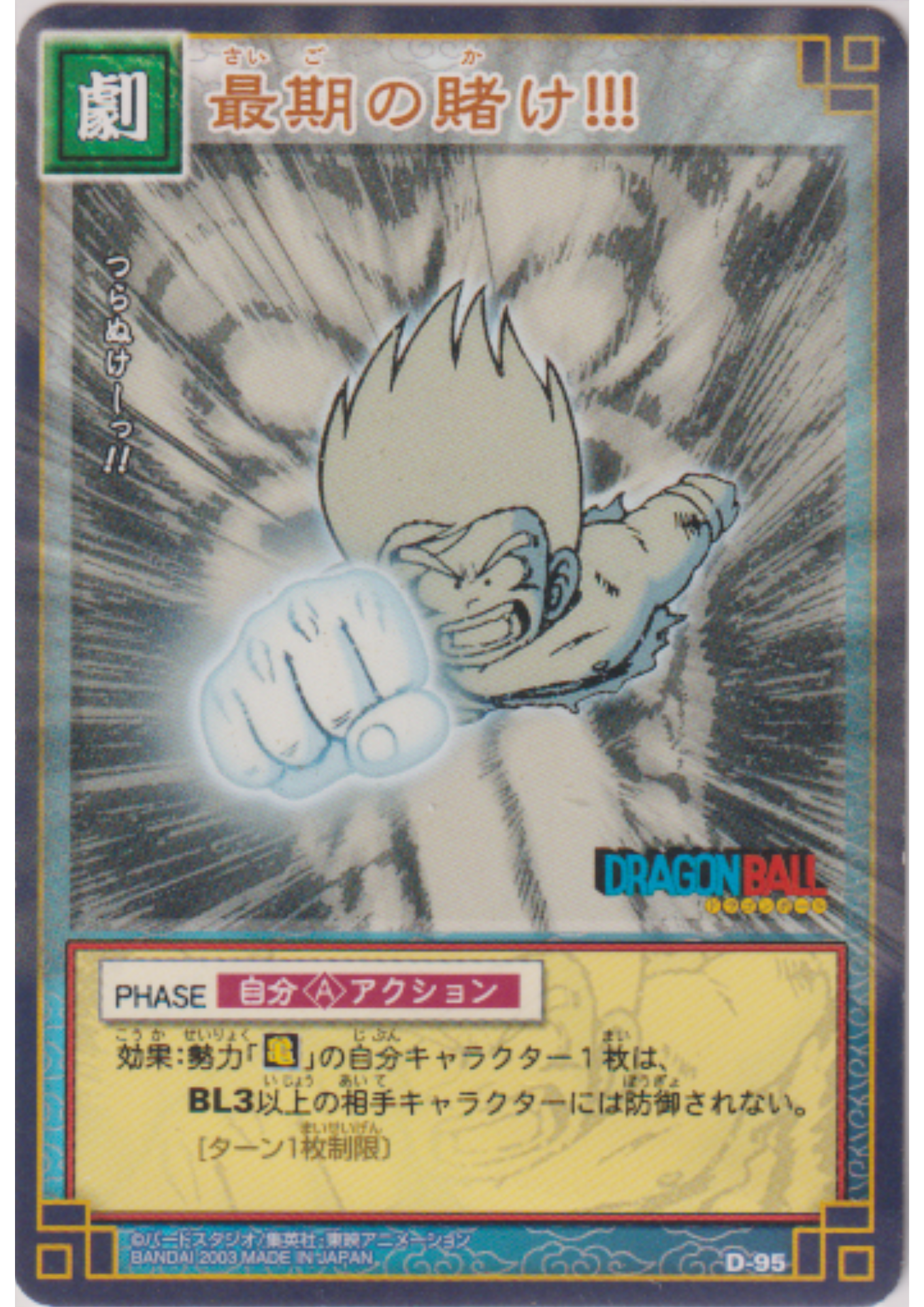 The Final Gamble!!! D-95 | Dragon Ball Card Game (Part 1)