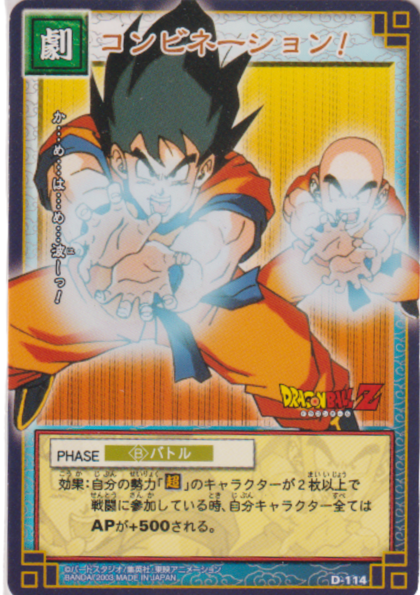 Combination! D-114 | Dragon Ball Card Game (Part 1)